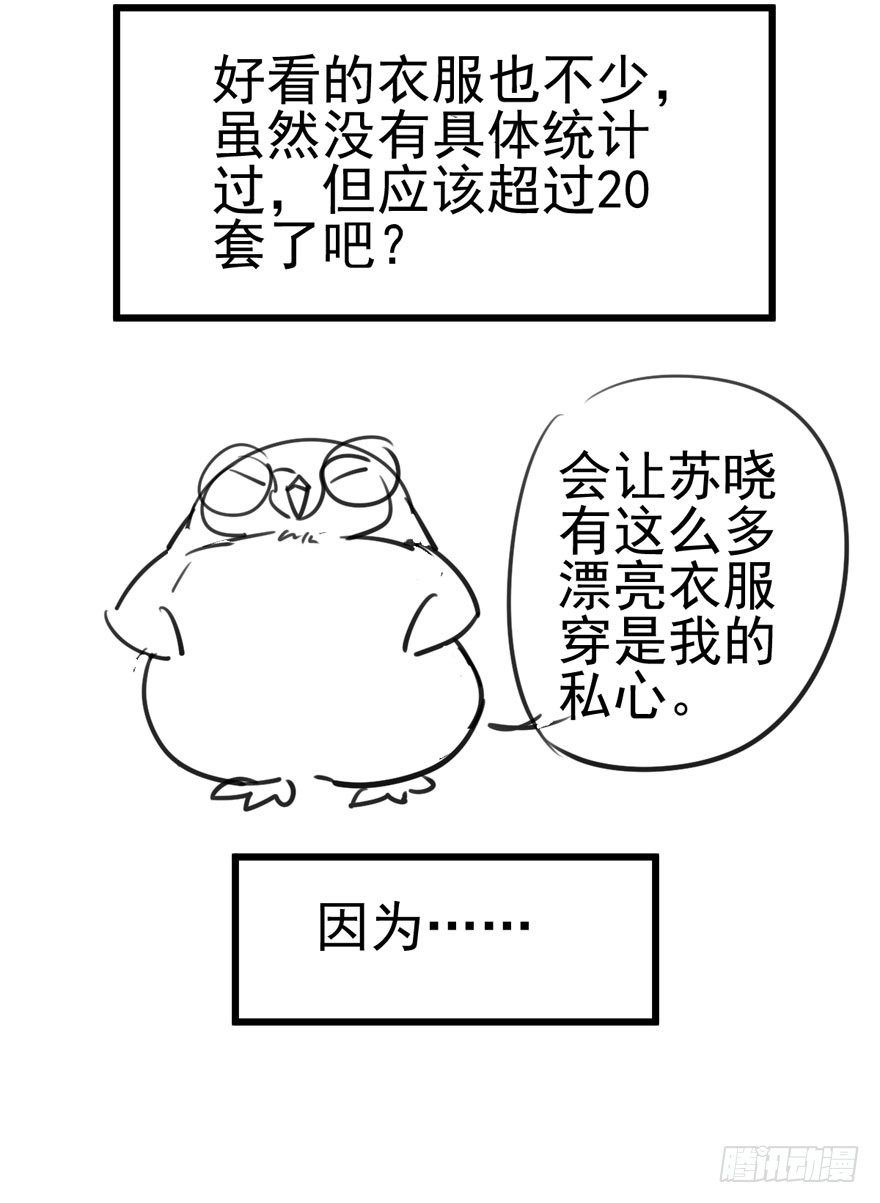 我才不是恶毒女配（麻辣女配）韩漫全集-告白气死球……无删减无遮挡章节图片 