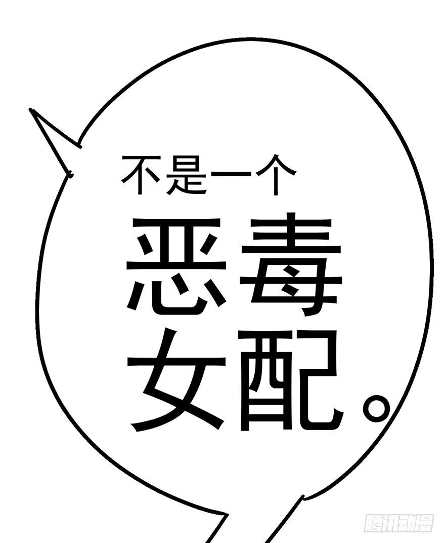 我才不是恶毒女配（麻辣女配）韩漫全集-一波三折的女主之路无删减无遮挡章节图片 