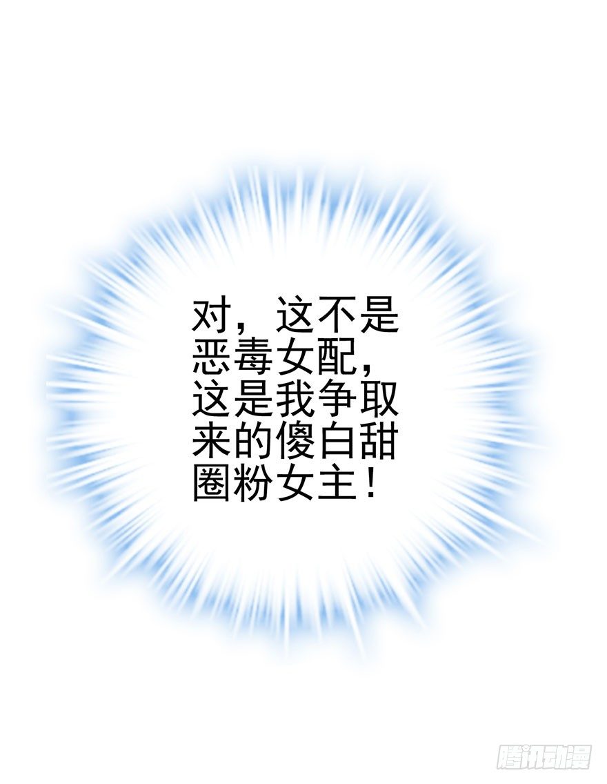 我才不是恶毒女配（麻辣女配）韩漫全集-一波三折的女主之路无删减无遮挡章节图片 