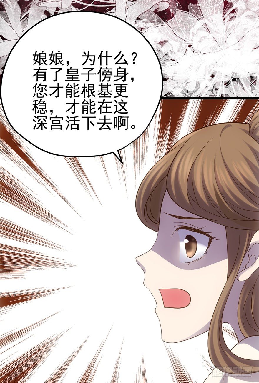 我才不是恶毒女配（麻辣女配）韩漫全集-芳妃千古醉红颜无删减无遮挡章节图片 