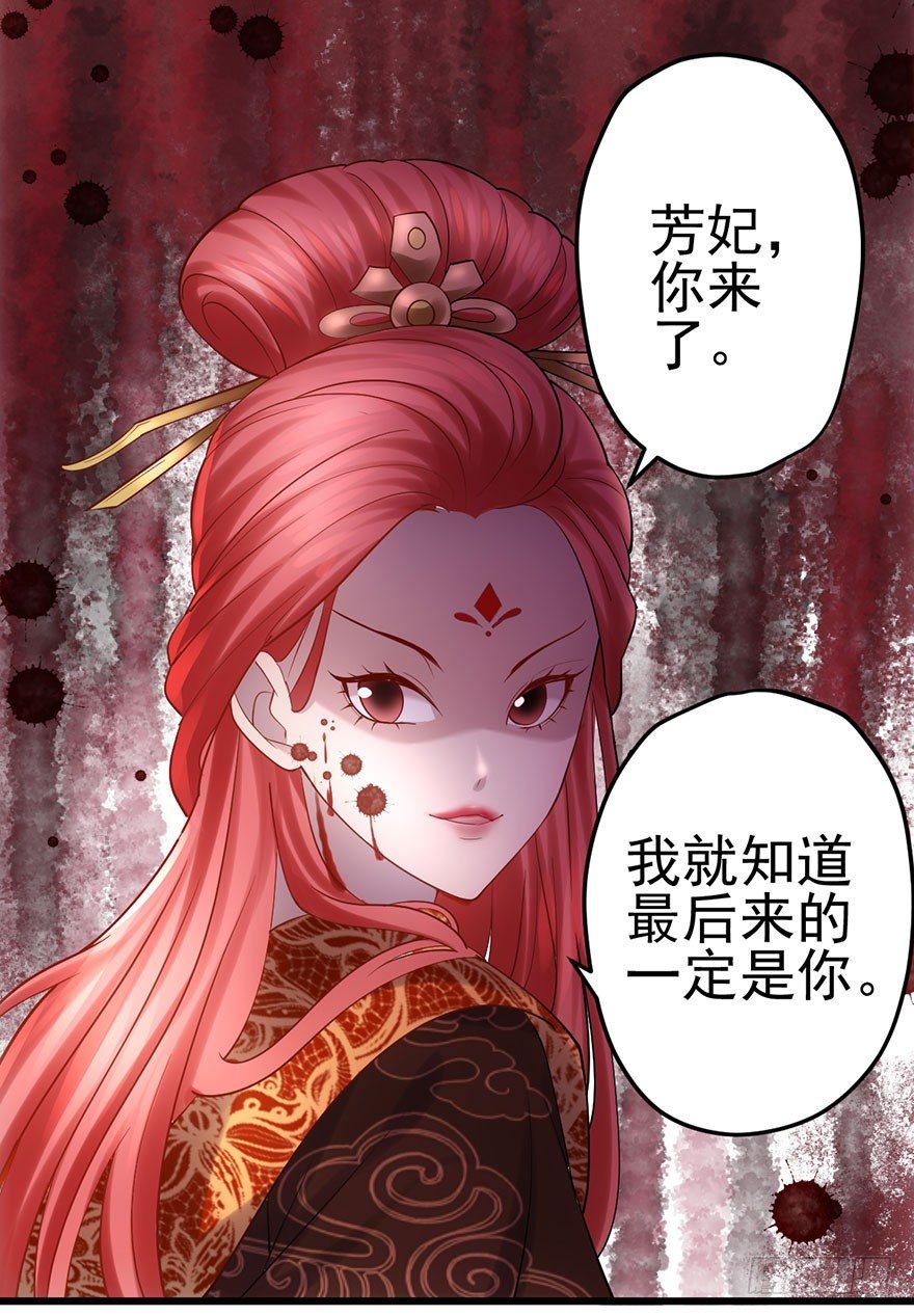 我才不是恶毒女配（麻辣女配）韩漫全集-芳妃千古醉红颜无删减无遮挡章节图片 
