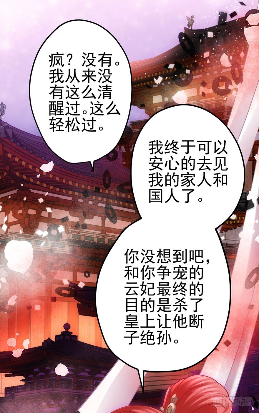 我才不是恶毒女配（麻辣女配）韩漫全集-芳妃千古醉红颜无删减无遮挡章节图片 