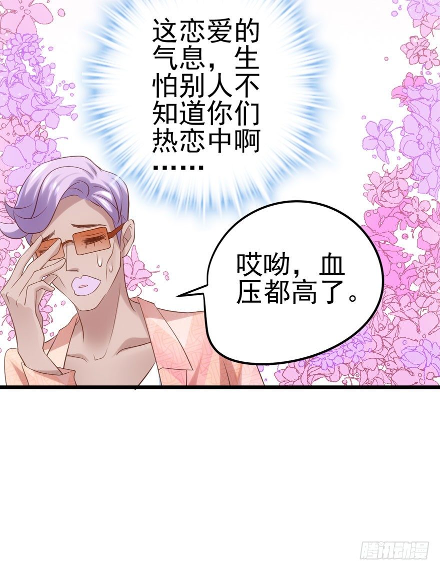 我才不是恶毒女配（麻辣女配）韩漫全集-恋爱的酸臭味呦无删减无遮挡章节图片 