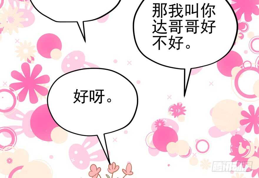 我才不是恶毒女配（麻辣女配）韩漫全集-哥哥的认可？无删减无遮挡章节图片 