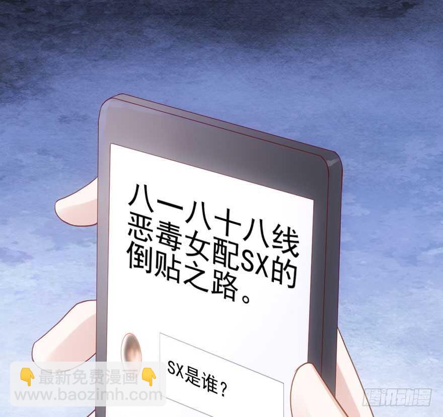我才不是恶毒女配（麻辣女配）韩漫全集-肖简罩不住她无删减无遮挡章节图片 