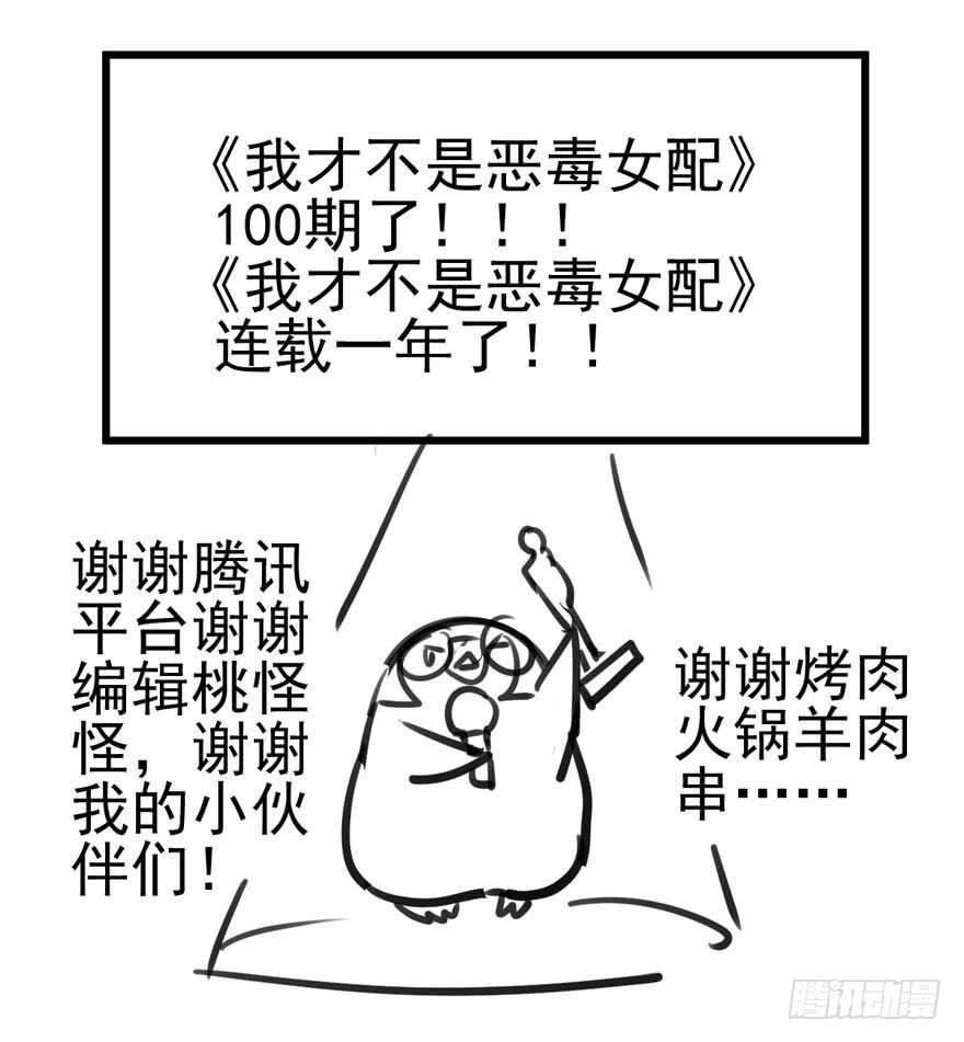 我才不是恶毒女配（麻辣女配）韩漫全集-独一无二的苏晓无删减无遮挡章节图片 