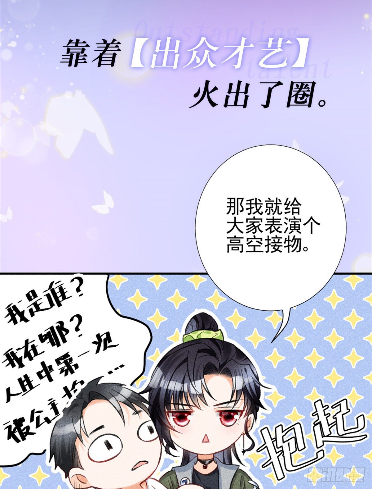 我成了五个大佬的祖宗韩漫全集-预告无删减无遮挡章节图片 