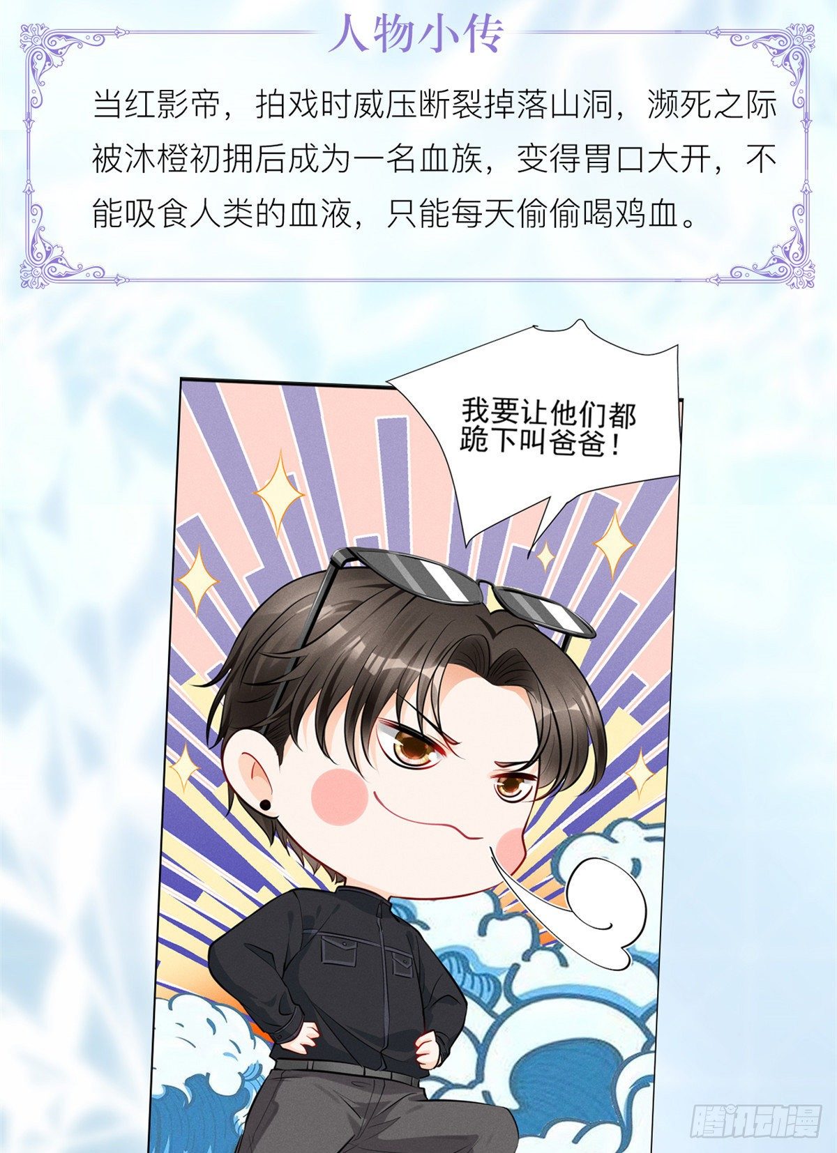 我成了五个大佬的祖宗韩漫全集-人物档案无删减无遮挡章节图片 