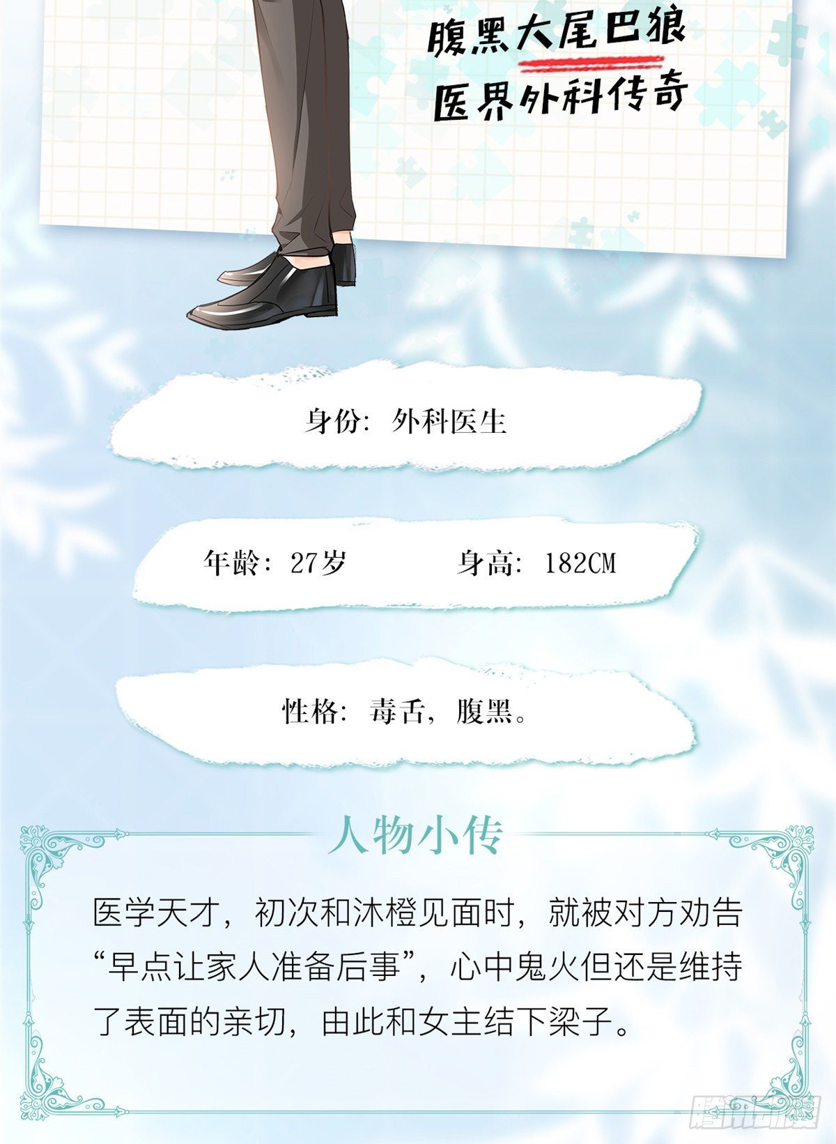 我成了五个大佬的祖宗韩漫全集-人物档案无删减无遮挡章节图片 