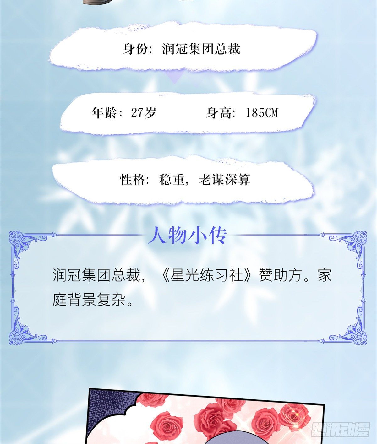 我成了五个大佬的祖宗韩漫全集-人物档案无删减无遮挡章节图片 