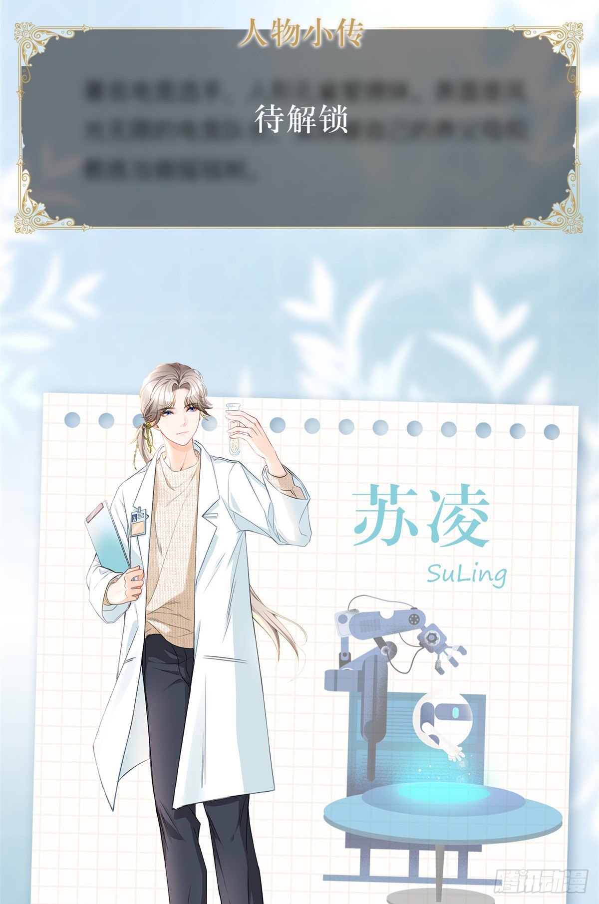 我成了五个大佬的祖宗韩漫全集-人物档案无删减无遮挡章节图片 