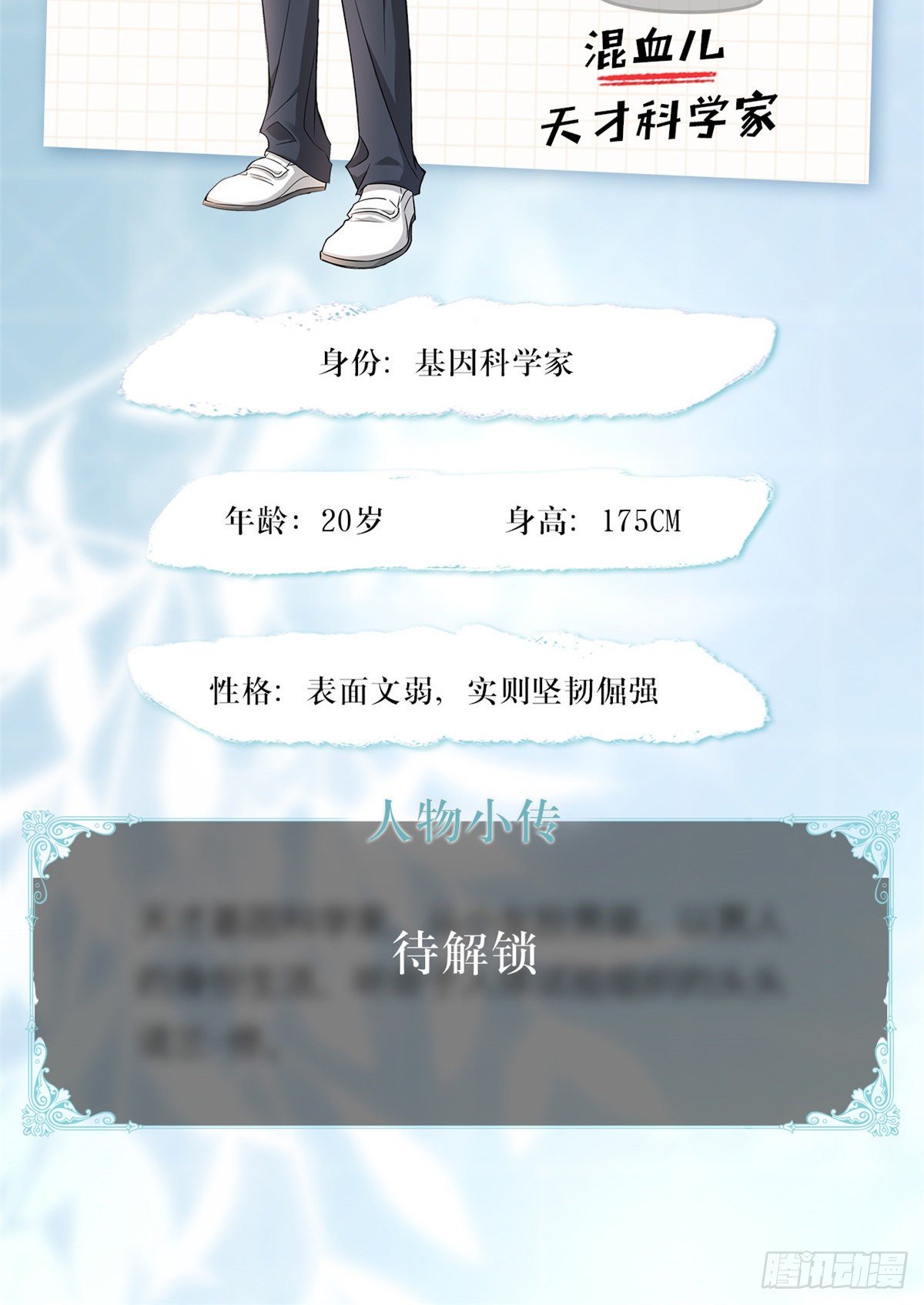 我成了五个大佬的祖宗韩漫全集-人物档案无删减无遮挡章节图片 