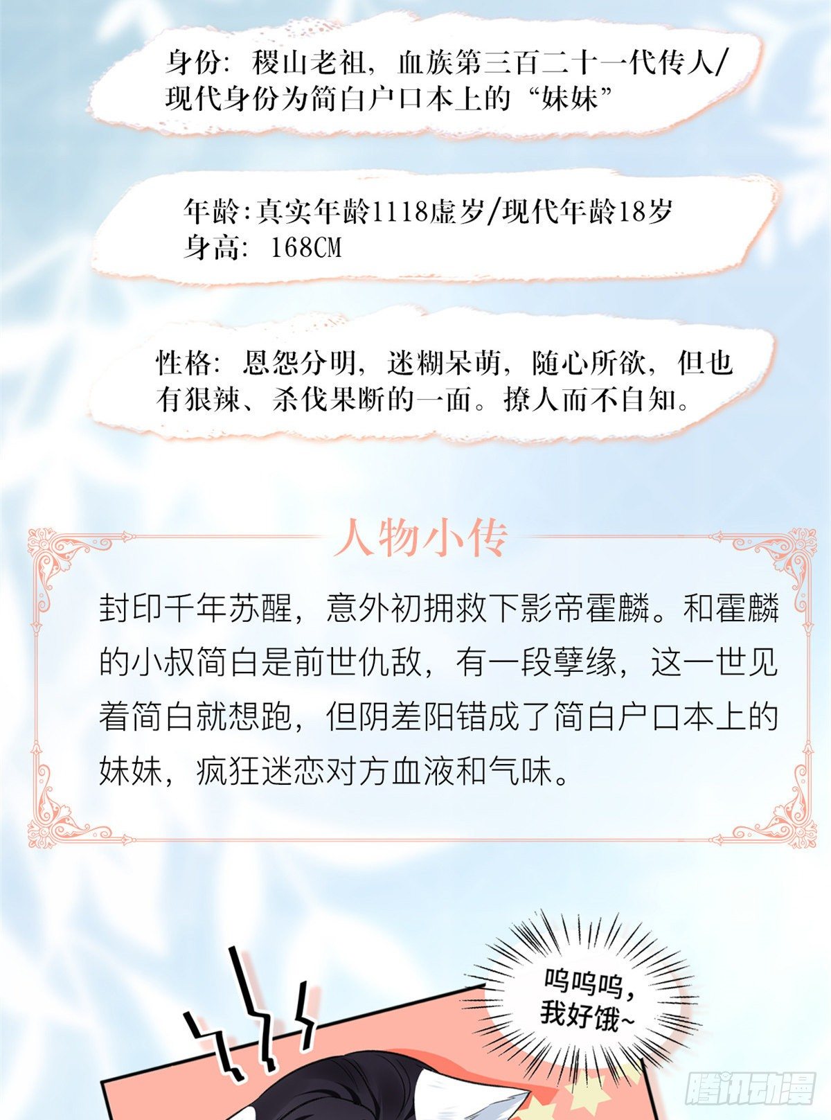 我成了五个大佬的祖宗韩漫全集-人物档案无删减无遮挡章节图片 