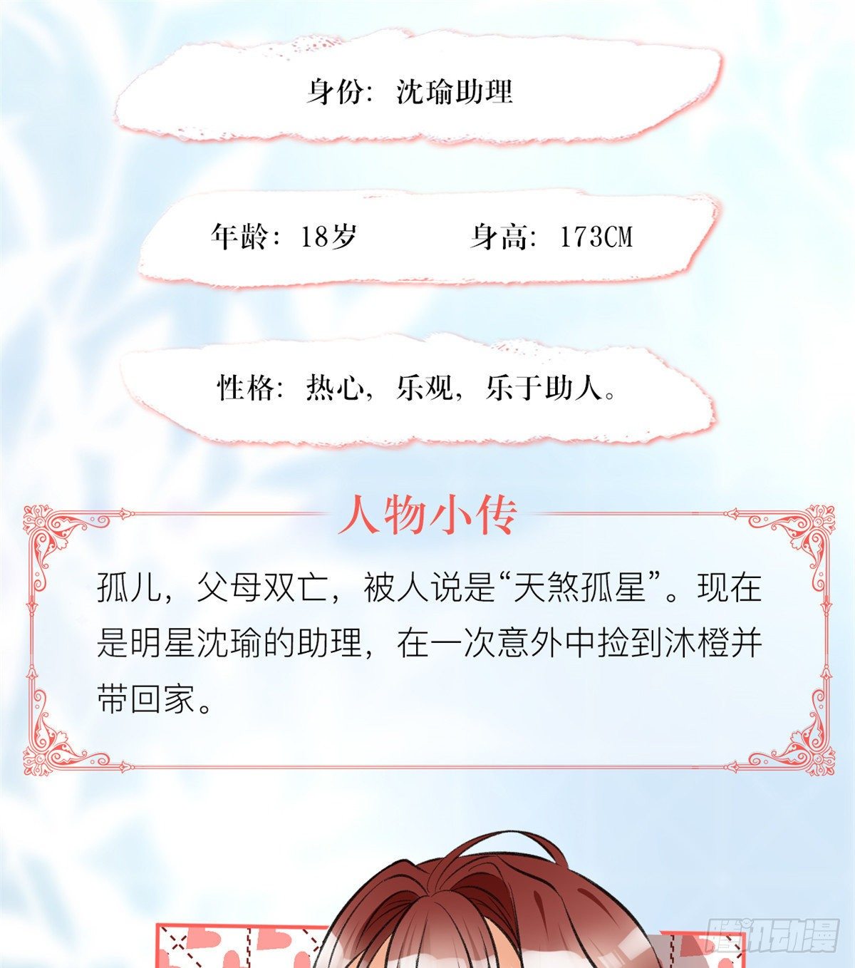 我成了五个大佬的祖宗韩漫全集-人物档案无删减无遮挡章节图片 