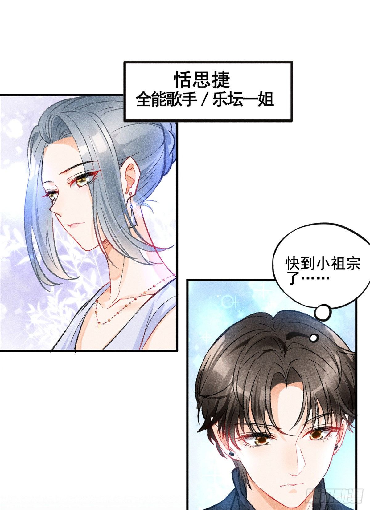 我成了五个大佬的祖宗韩漫全集-09 偷吃要注意什么？无删减无遮挡章节图片 