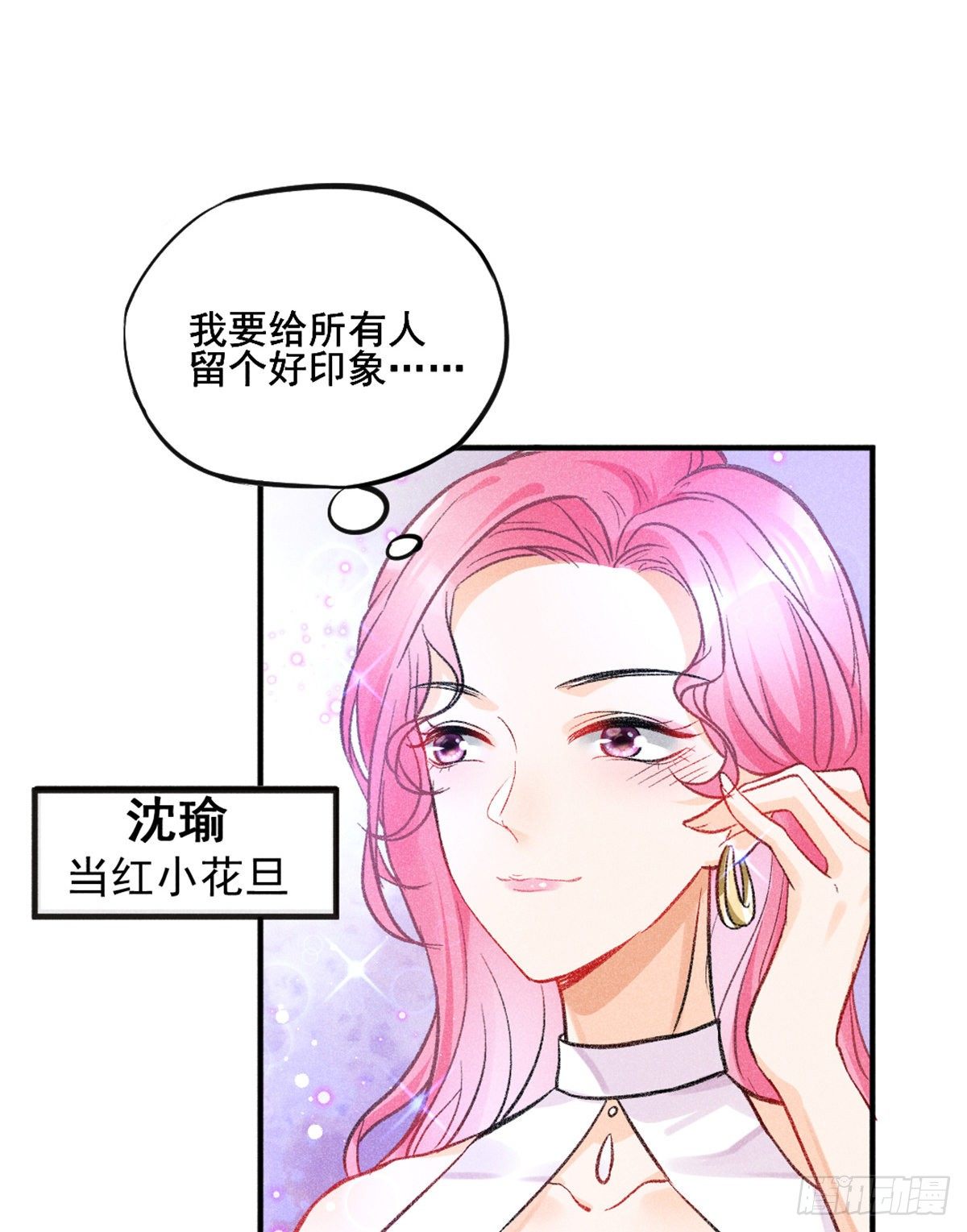 我成了五个大佬的祖宗韩漫全集-09 偷吃要注意什么？无删减无遮挡章节图片 