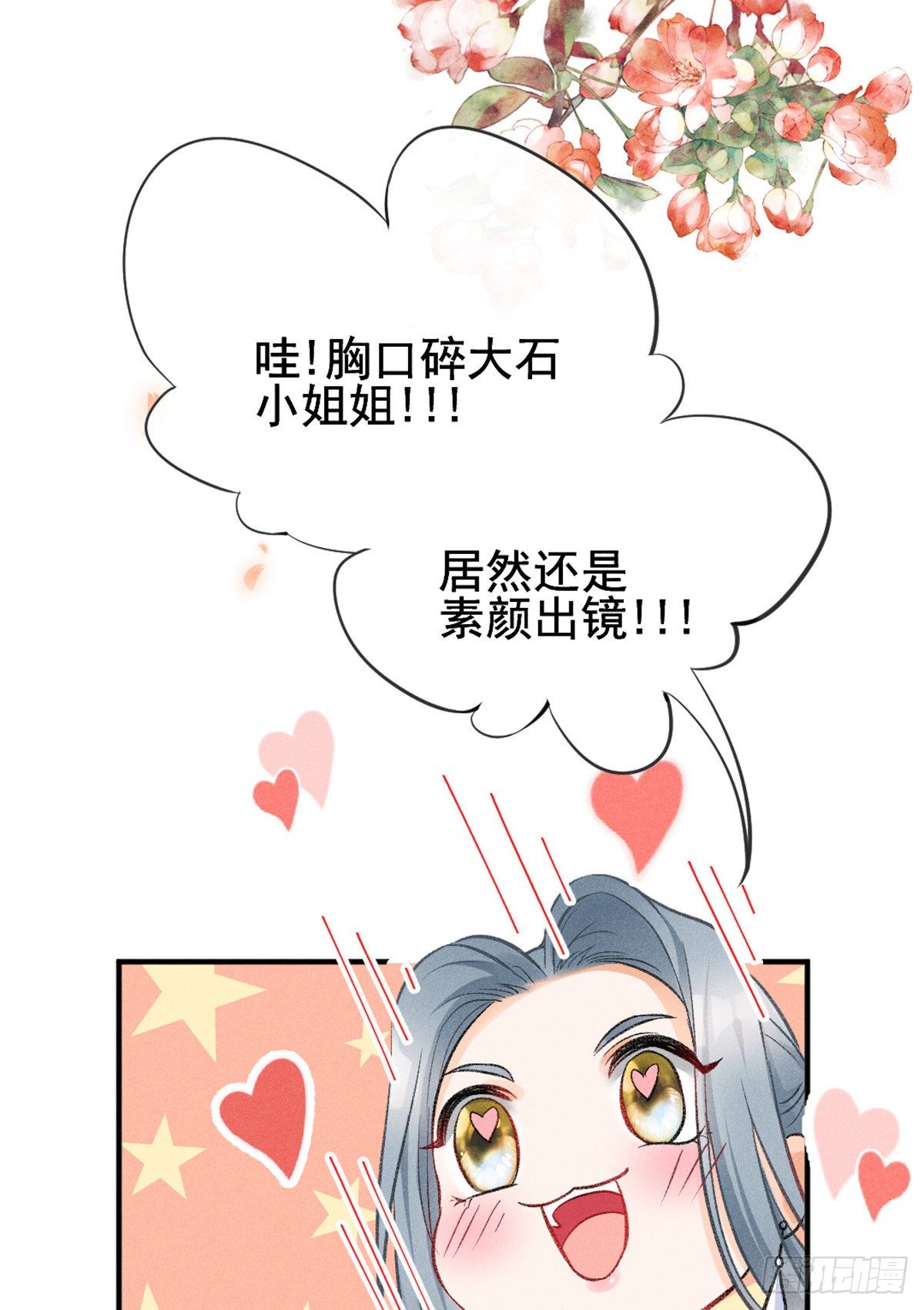 我成了五个大佬的祖宗韩漫全集-09 偷吃要注意什么？无删减无遮挡章节图片 