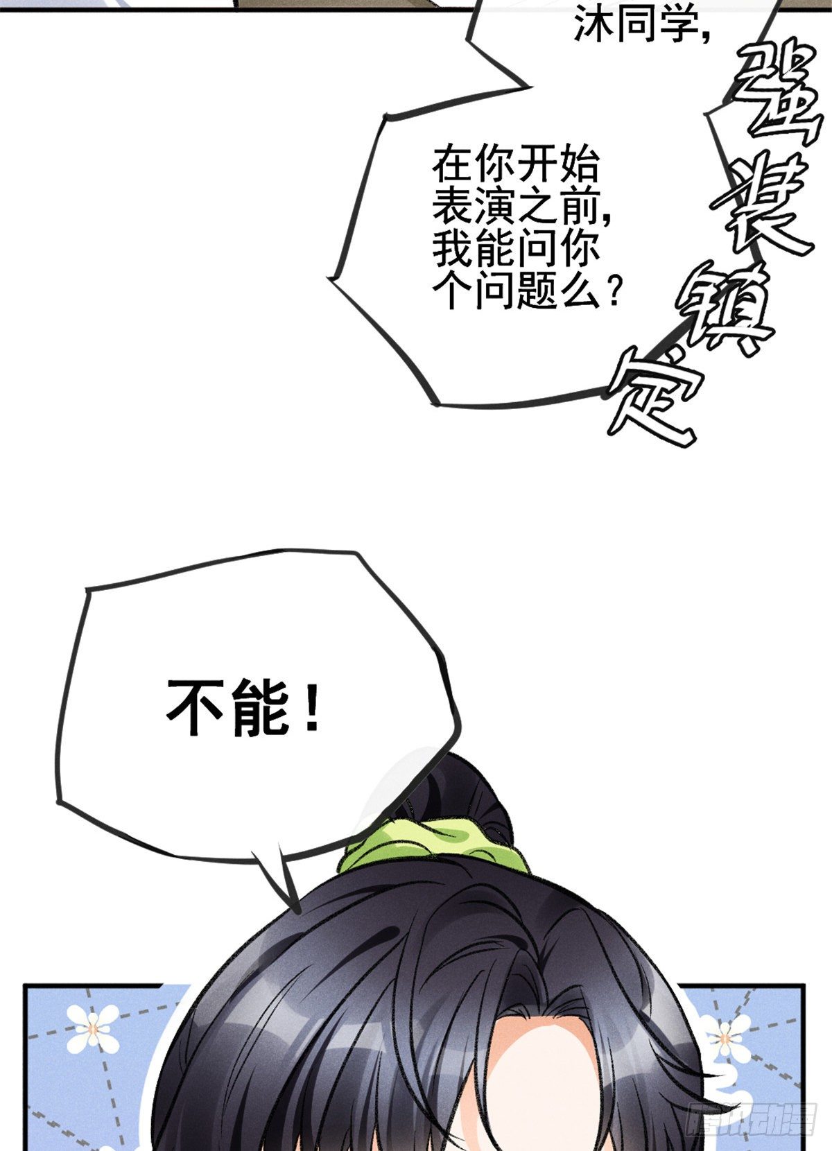 我成了五个大佬的祖宗韩漫全集-09 偷吃要注意什么？无删减无遮挡章节图片 