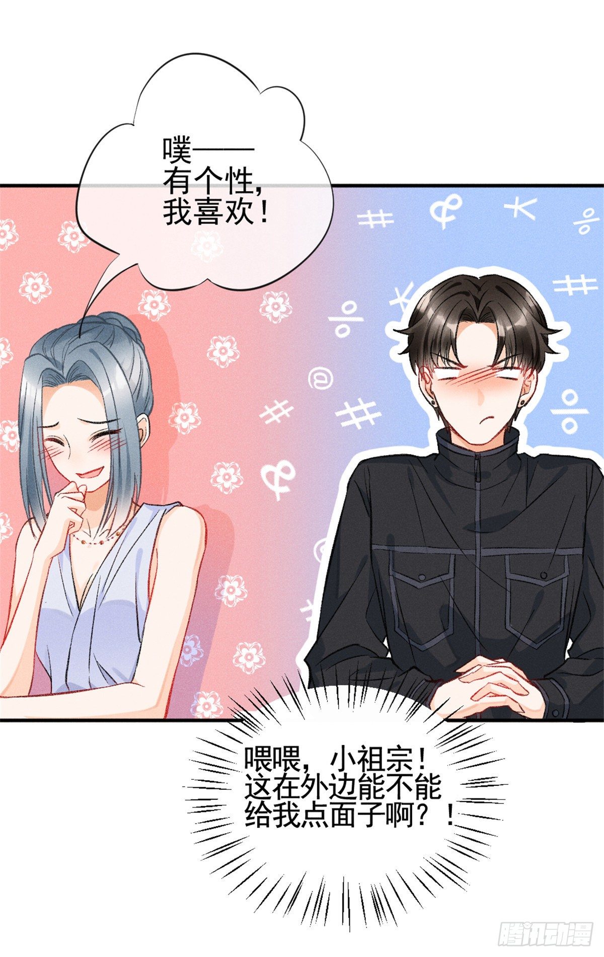 我成了五个大佬的祖宗韩漫全集-09 偷吃要注意什么？无删减无遮挡章节图片 