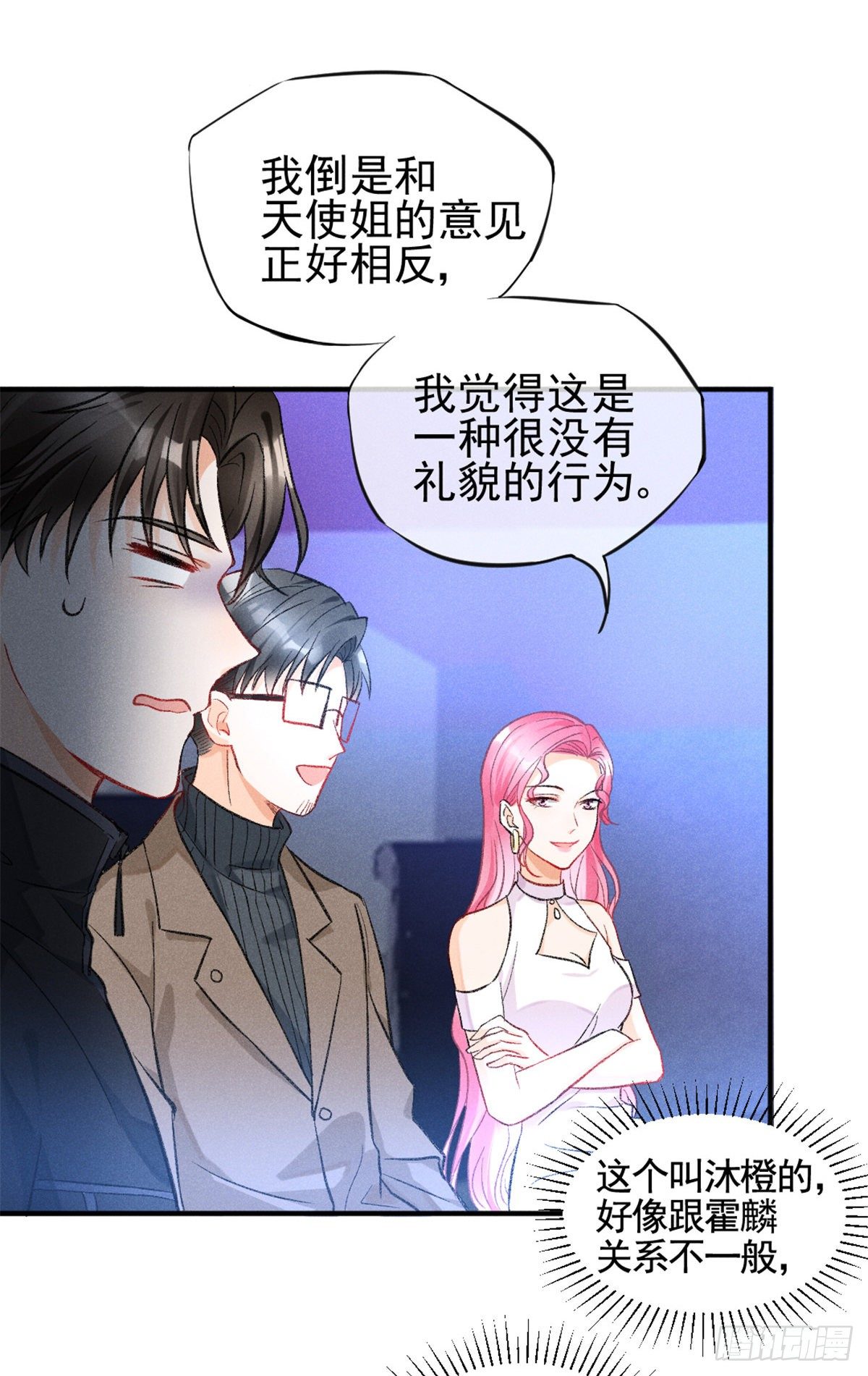 我成了五个大佬的祖宗韩漫全集-09 偷吃要注意什么？无删减无遮挡章节图片 