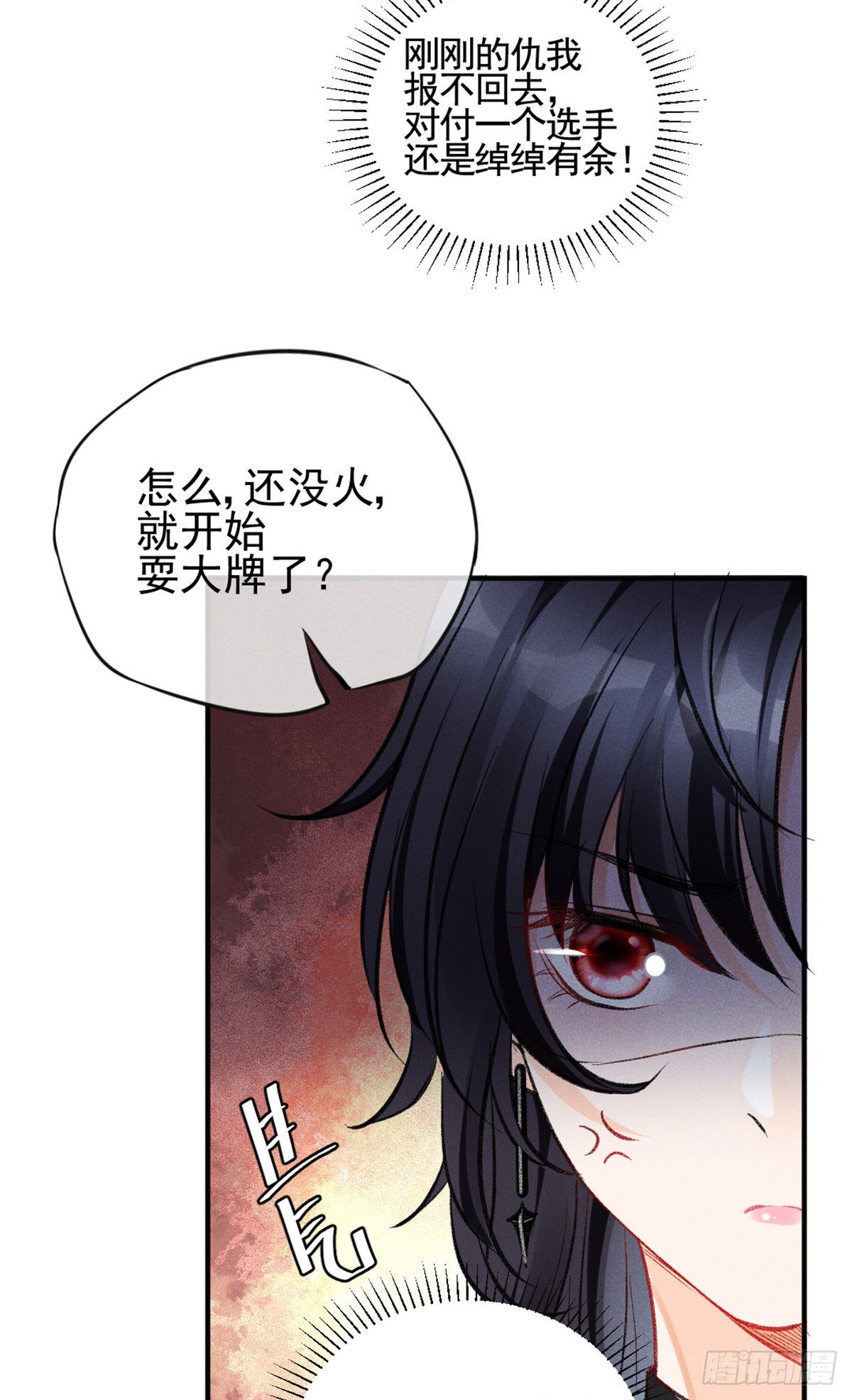 我成了五个大佬的祖宗韩漫全集-09 偷吃要注意什么？无删减无遮挡章节图片 