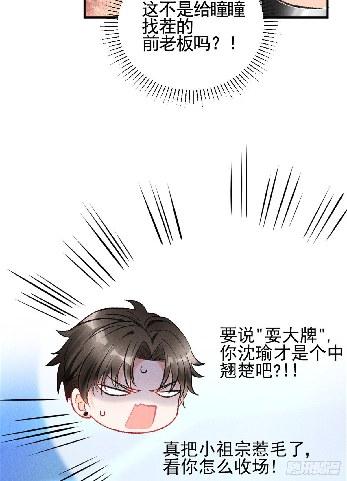 我成了五个大佬的祖宗韩漫全集-09 偷吃要注意什么？无删减无遮挡章节图片 