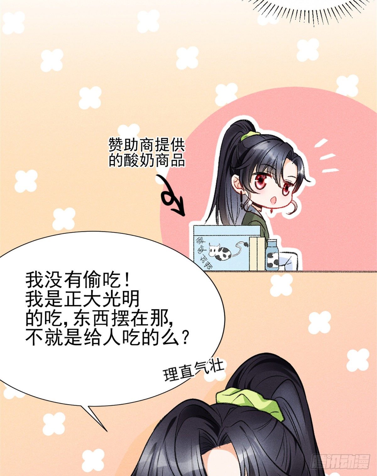 我成了五个大佬的祖宗韩漫全集-09 偷吃要注意什么？无删减无遮挡章节图片 