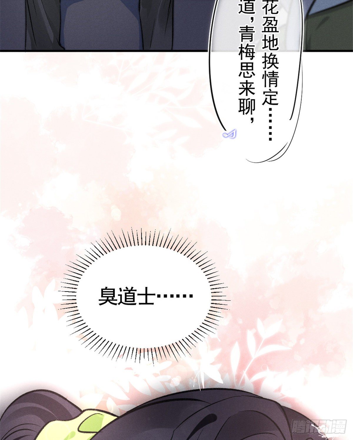 我成了五个大佬的祖宗韩漫全集-09 偷吃要注意什么？无删减无遮挡章节图片 