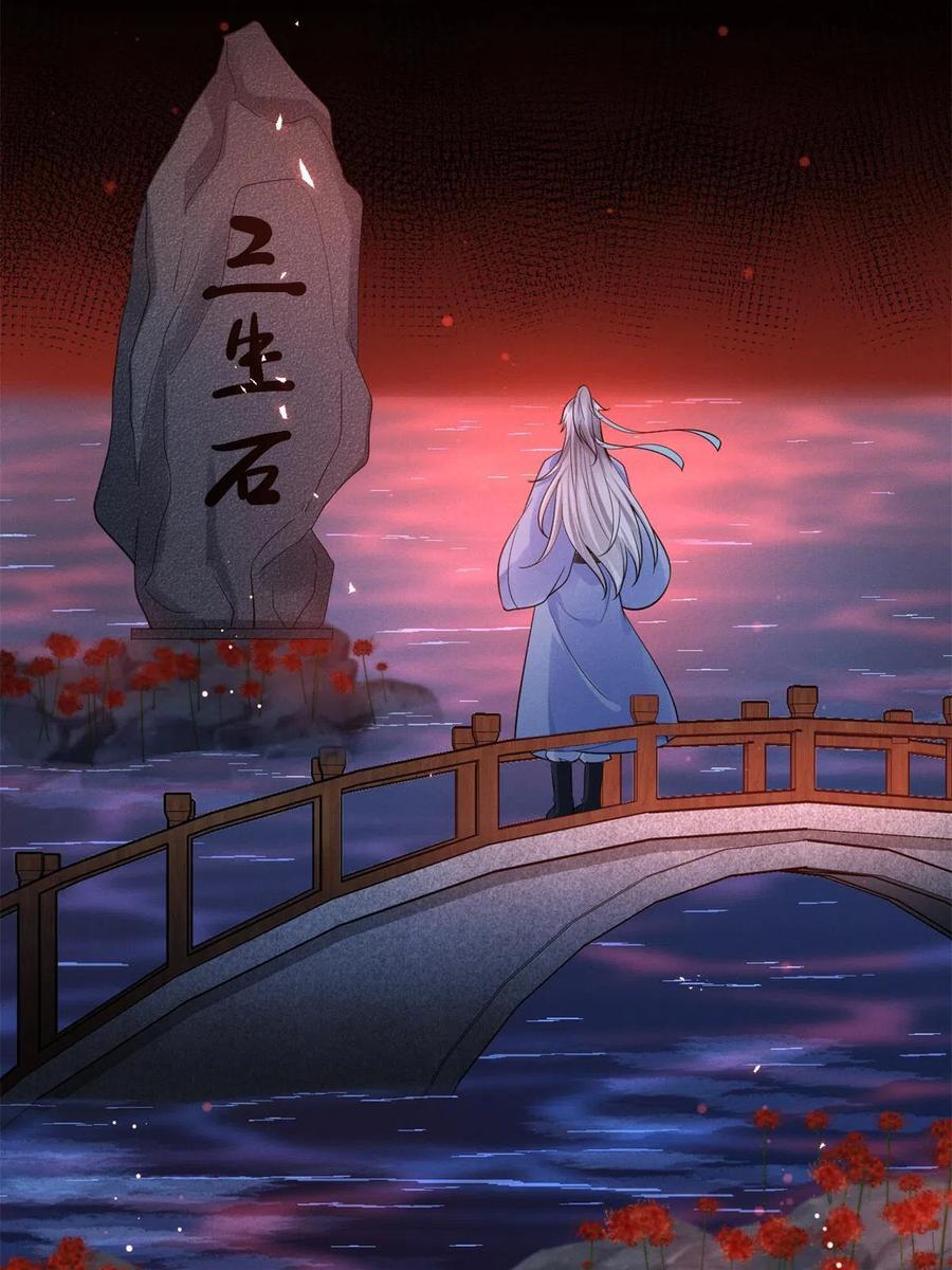 我成了五个大佬的祖宗韩漫全集-99话 忘川之约无删减无遮挡章节图片 