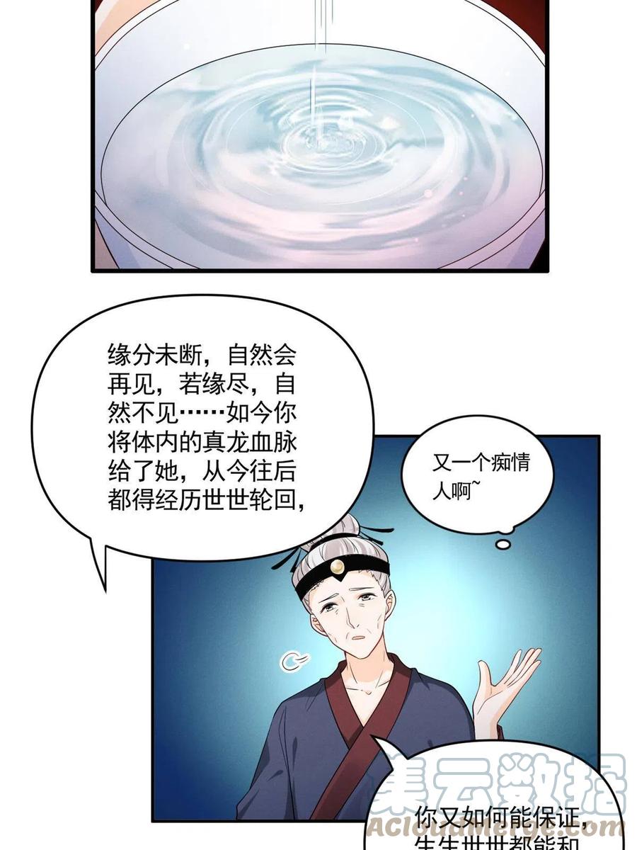 我成了五个大佬的祖宗韩漫全集-99话 忘川之约无删减无遮挡章节图片 
