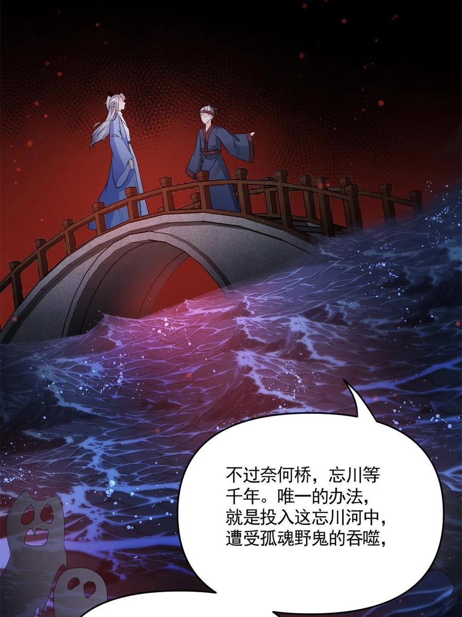 我成了五个大佬的祖宗韩漫全集-99话 忘川之约无删减无遮挡章节图片 