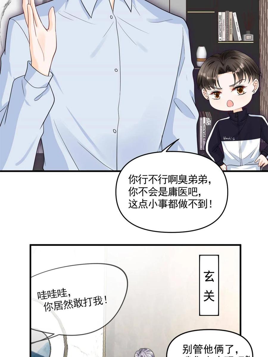 我成了五个大佬的祖宗韩漫全集-100 恭喜大孙子，长獠牙啦无删减无遮挡章节图片 