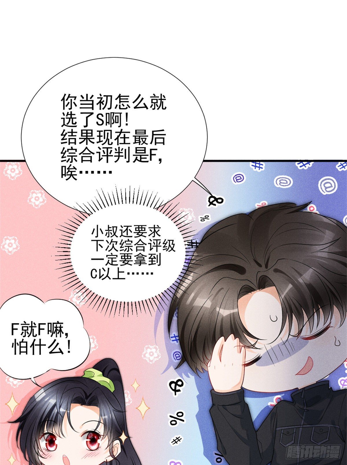 我成了五个大佬的祖宗韩漫全集-10 又在艹人设！无删减无遮挡章节图片 