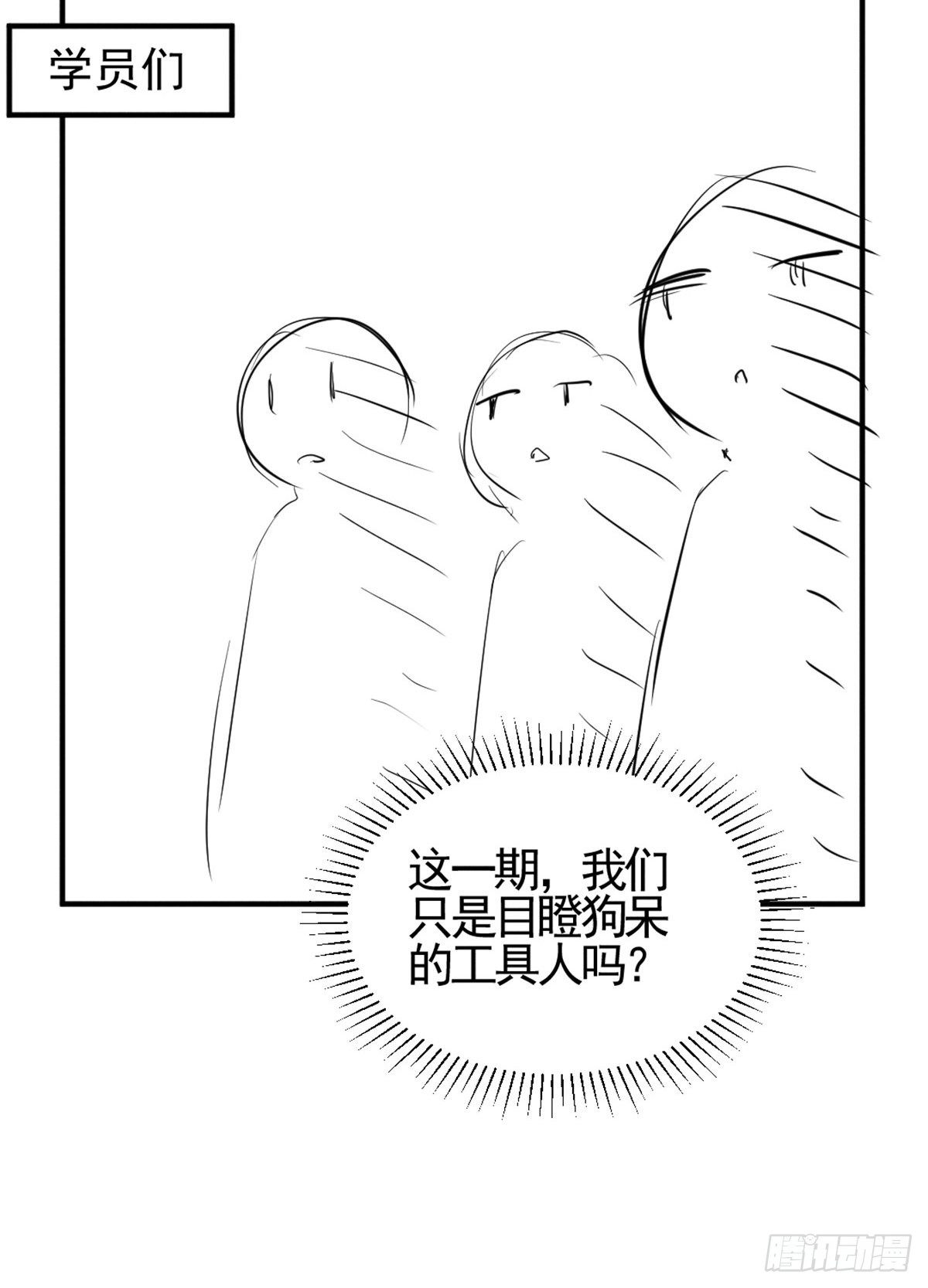我成了五个大佬的祖宗韩漫全集-10 又在艹人设！无删减无遮挡章节图片 