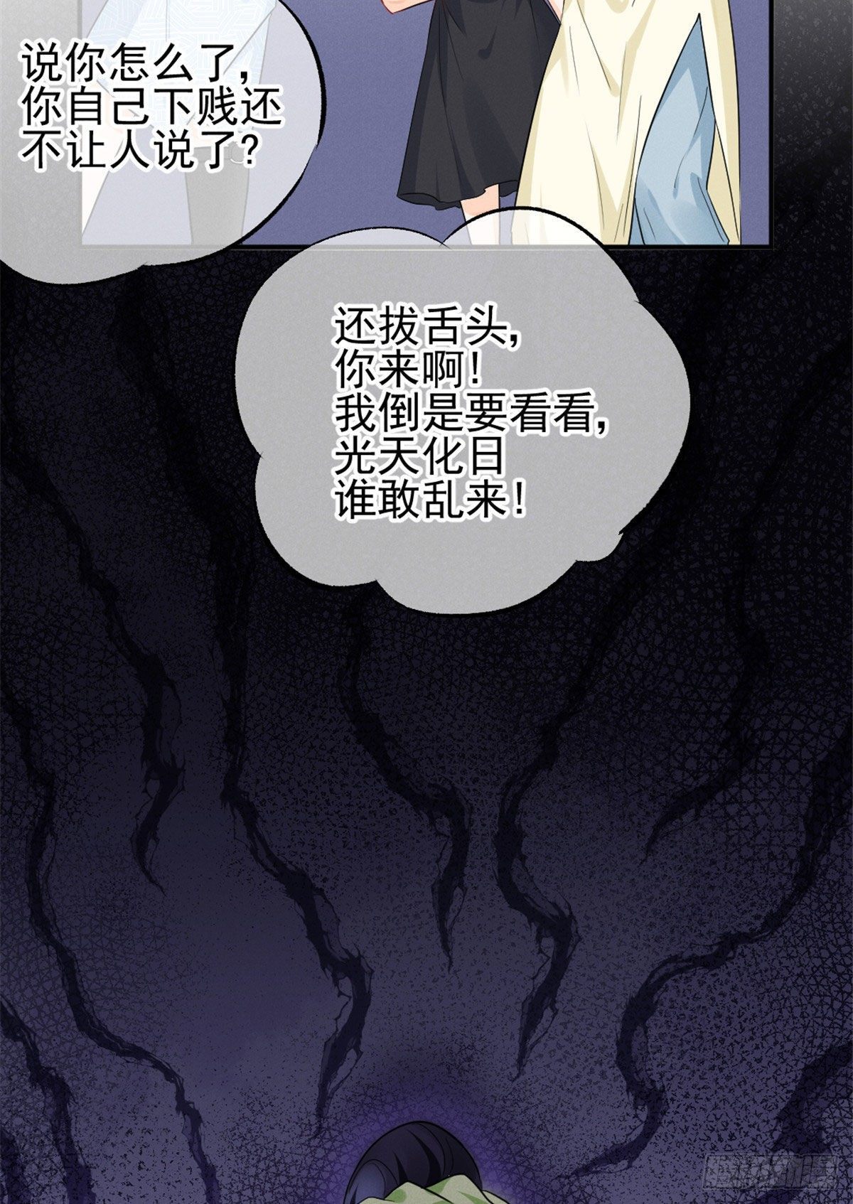 我成了五个大佬的祖宗韩漫全集-11 再敢bb拔你舌头！无删减无遮挡章节图片 