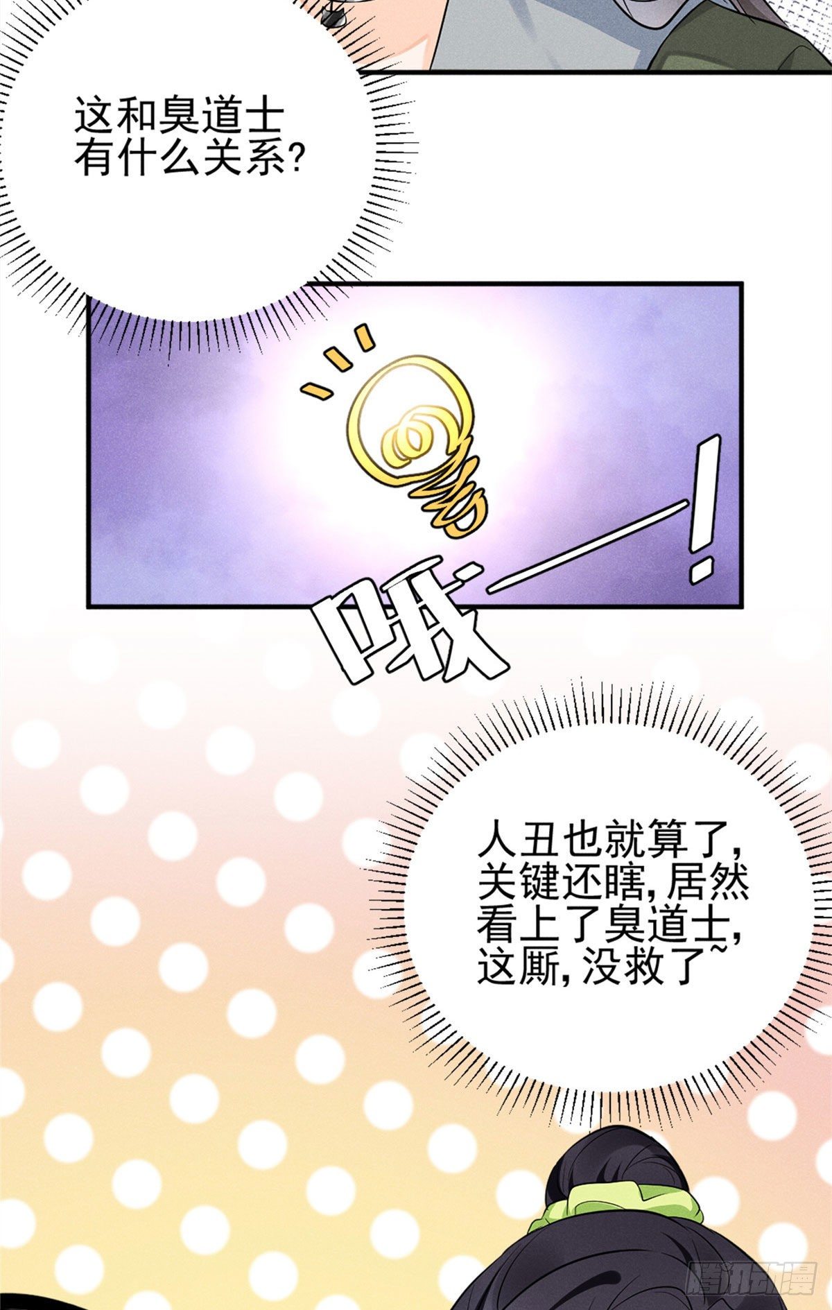 我成了五个大佬的祖宗韩漫全集-12 撕逼就要当面来无删减无遮挡章节图片 