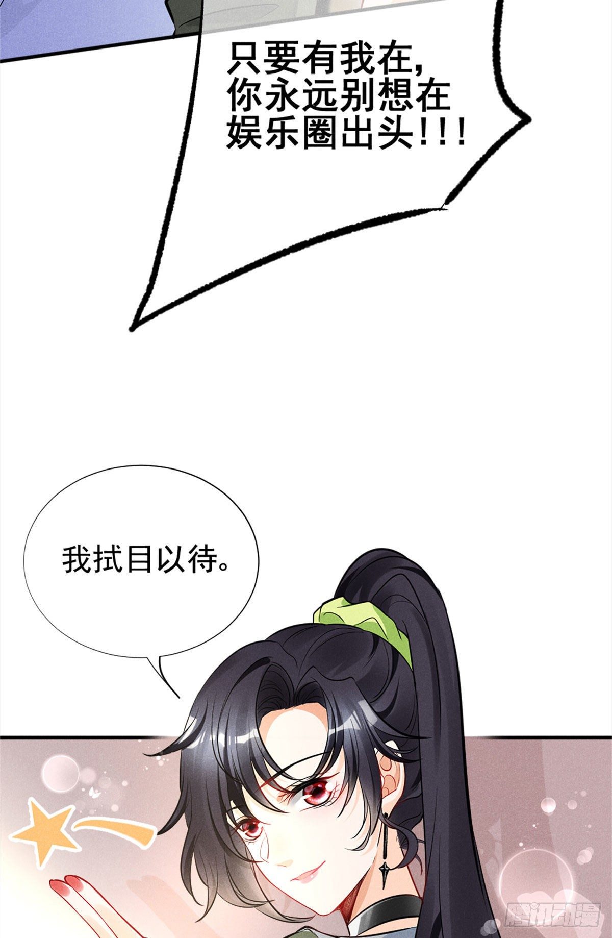 我成了五个大佬的祖宗韩漫全集-12 撕逼就要当面来无删减无遮挡章节图片 