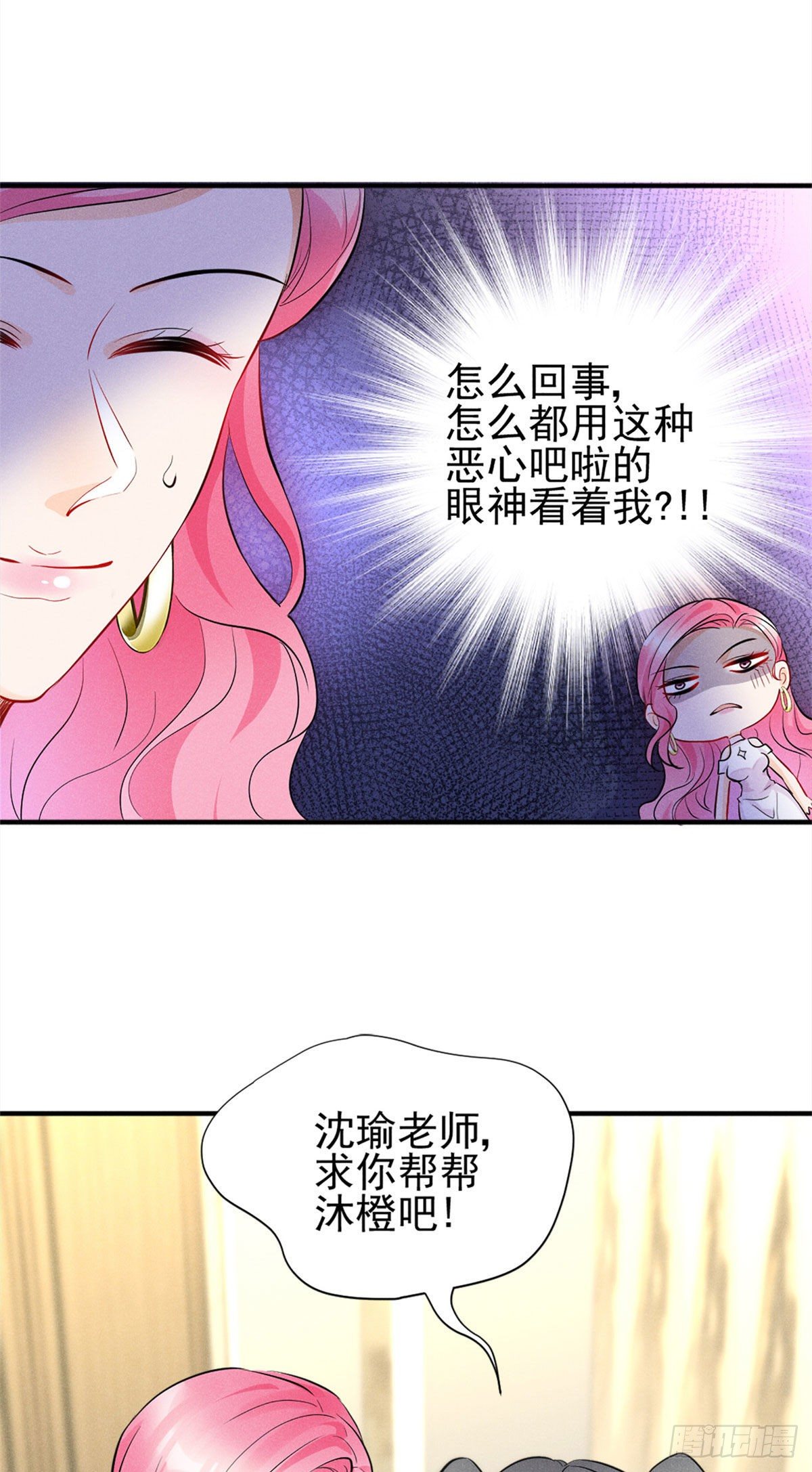 我成了五个大佬的祖宗韩漫全集-12 撕逼就要当面来无删减无遮挡章节图片 