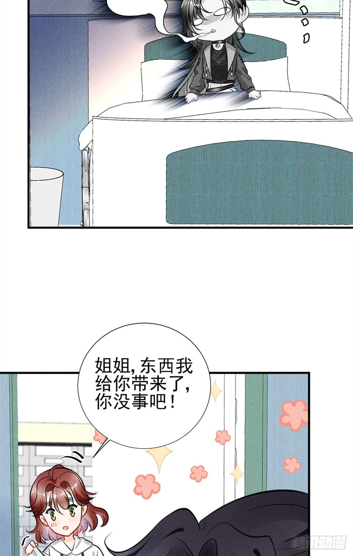 我成了五个大佬的祖宗韩漫全集-16 自作多情无删减无遮挡章节图片 