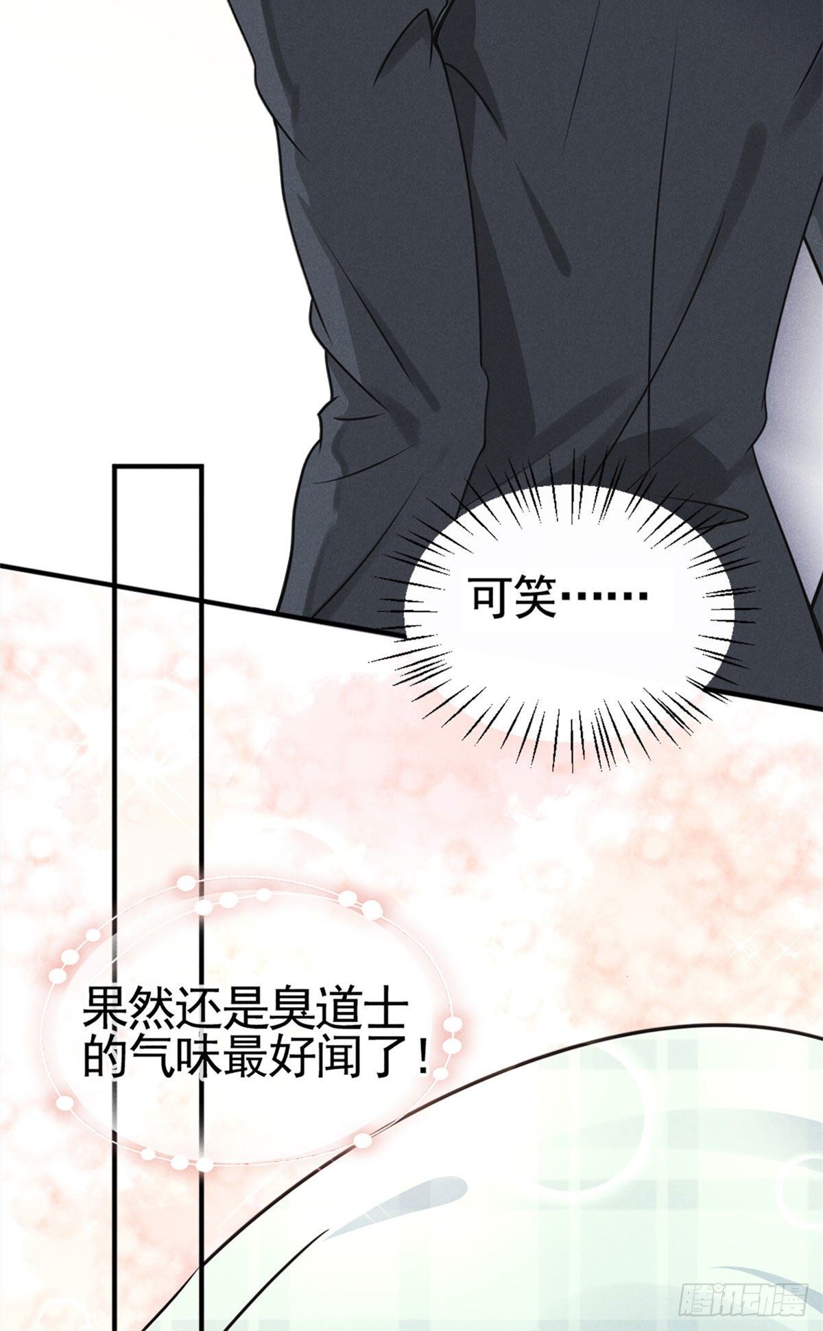 我成了五个大佬的祖宗韩漫全集-16 自作多情无删减无遮挡章节图片 