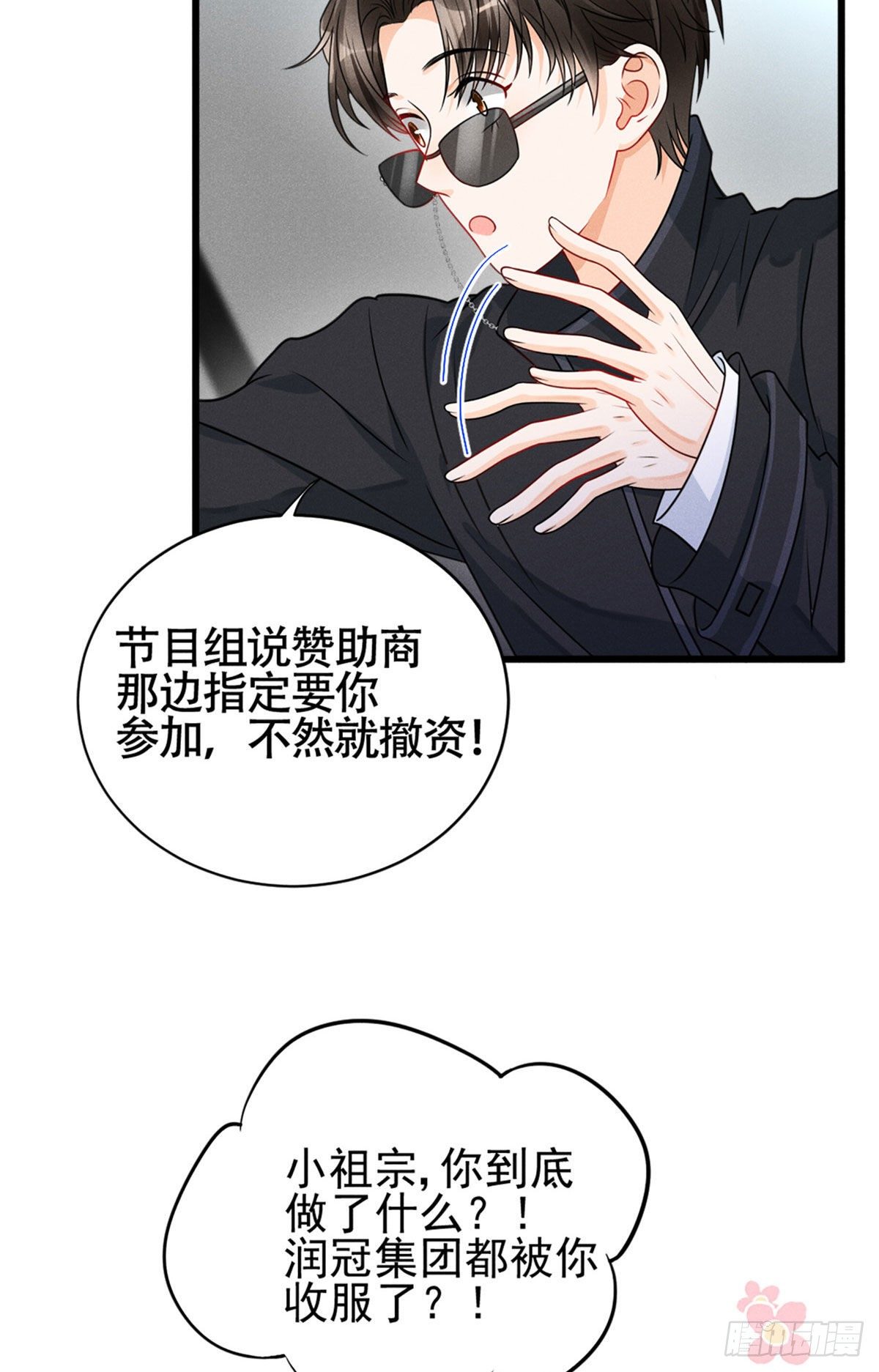 我成了五个大佬的祖宗韩漫全集-17 沐橙滚出娱乐圈无删减无遮挡章节图片 