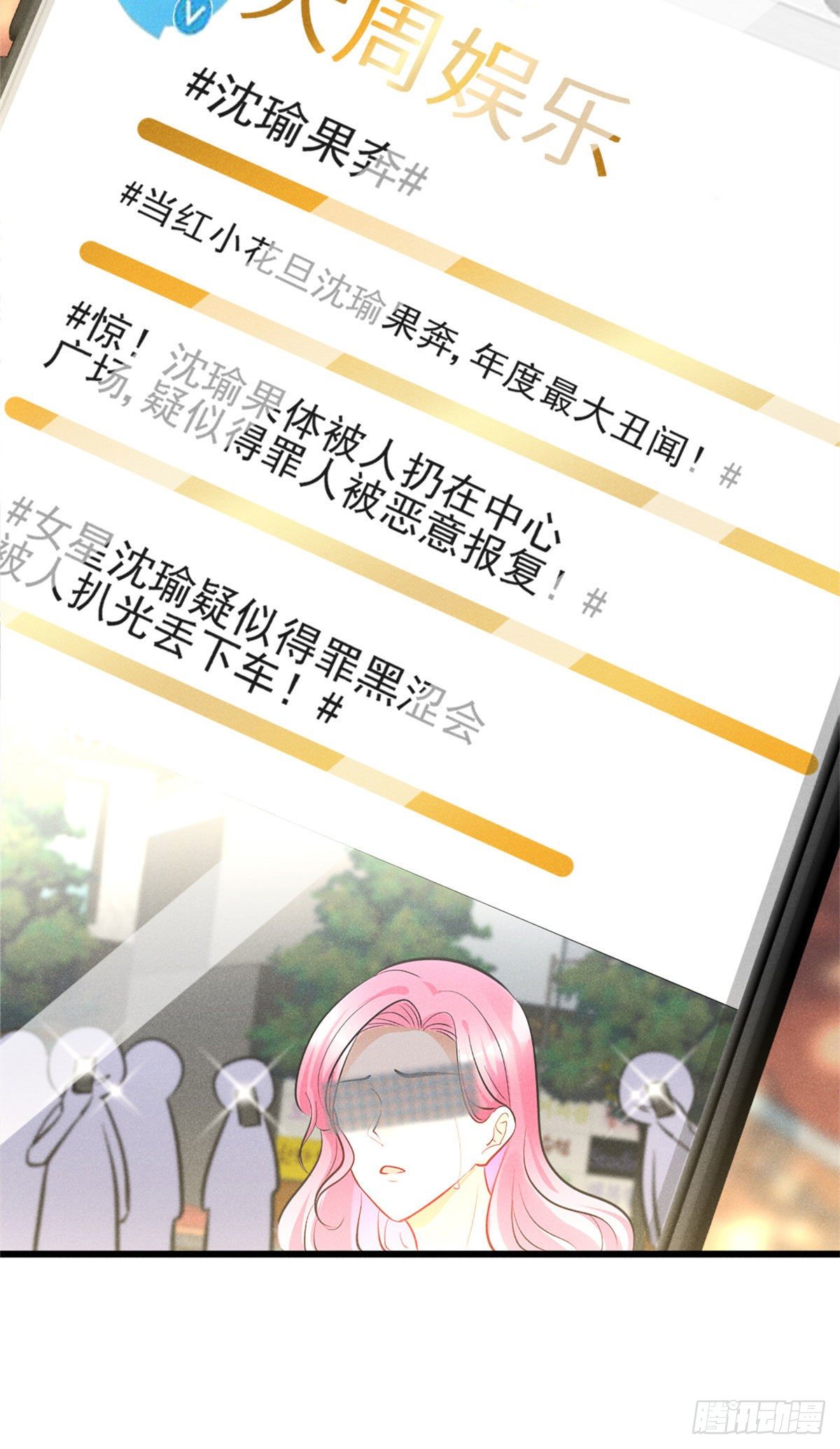 我成了五个大佬的祖宗韩漫全集-17 沐橙滚出娱乐圈无删减无遮挡章节图片 