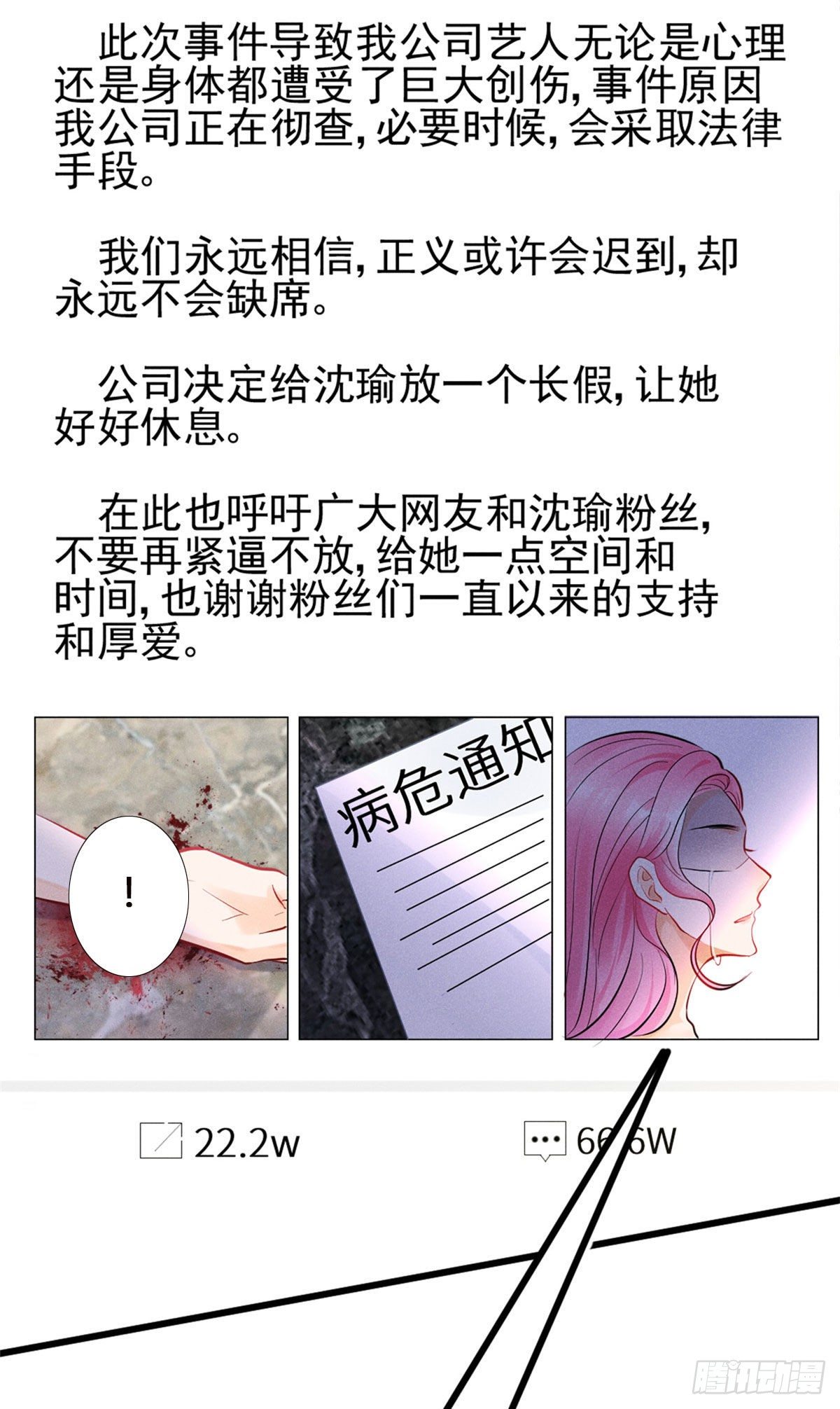 我成了五个大佬的祖宗韩漫全集-17 沐橙滚出娱乐圈无删减无遮挡章节图片 