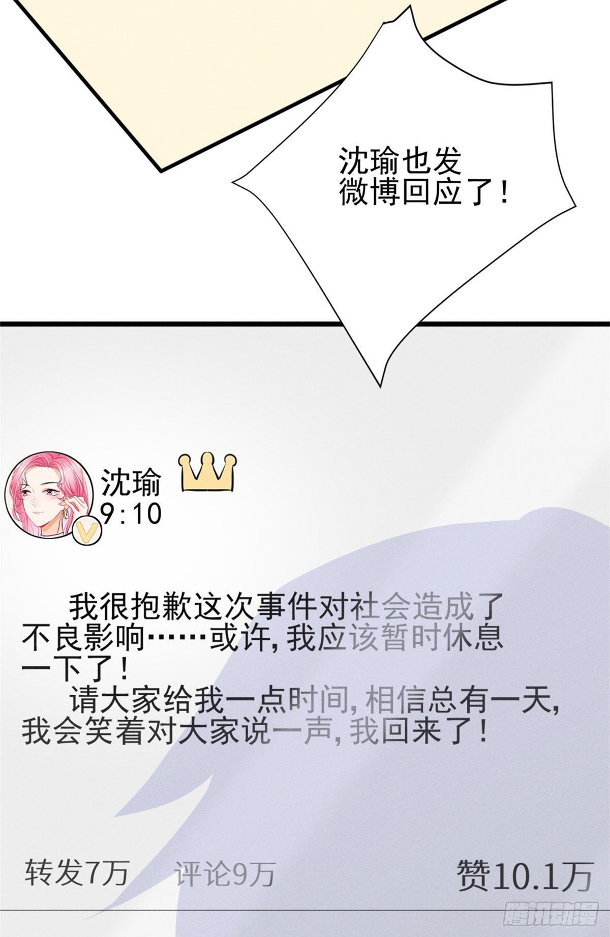 我成了五个大佬的祖宗韩漫全集-17 沐橙滚出娱乐圈无删减无遮挡章节图片 