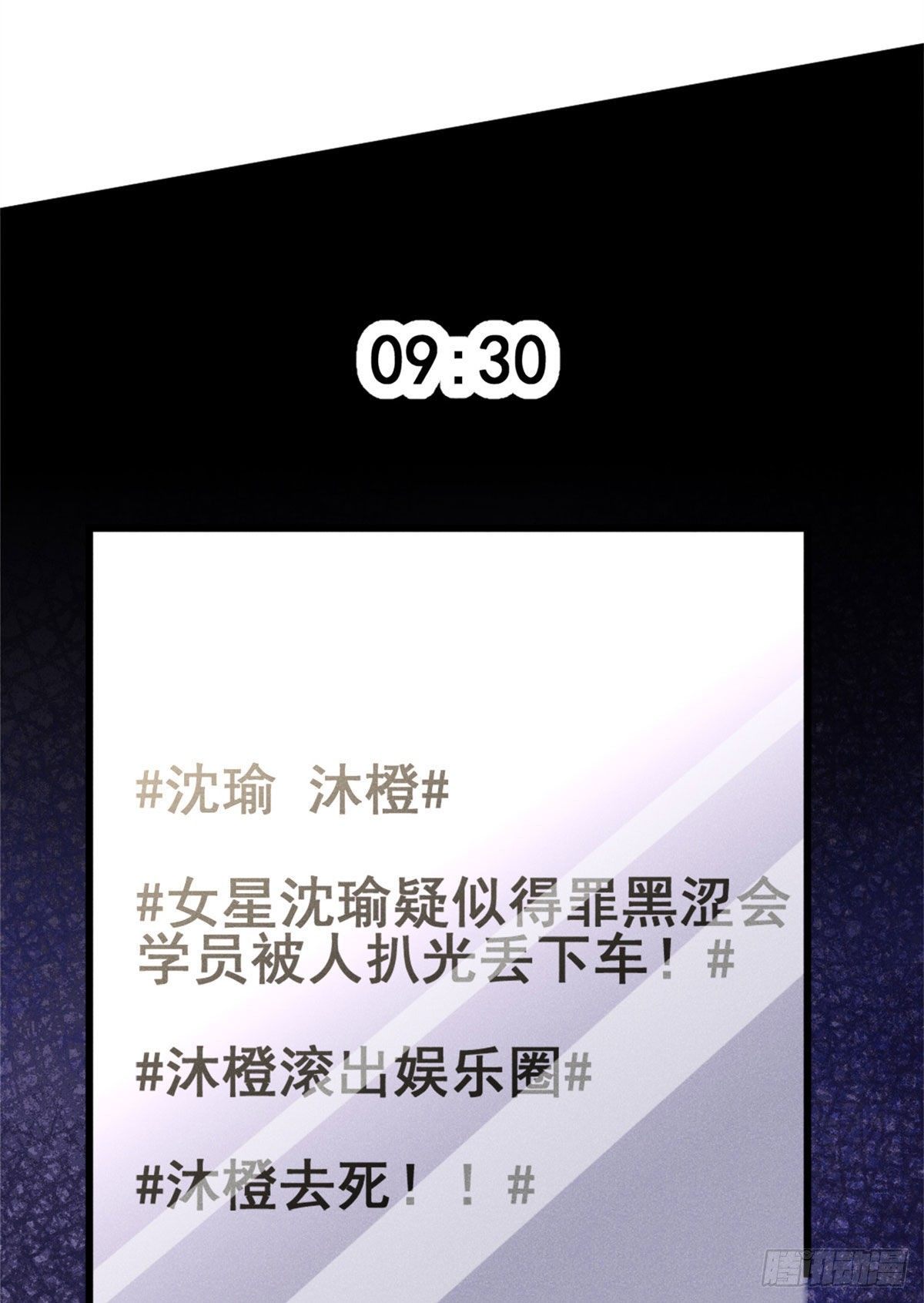 我成了五个大佬的祖宗韩漫全集-17 沐橙滚出娱乐圈无删减无遮挡章节图片 