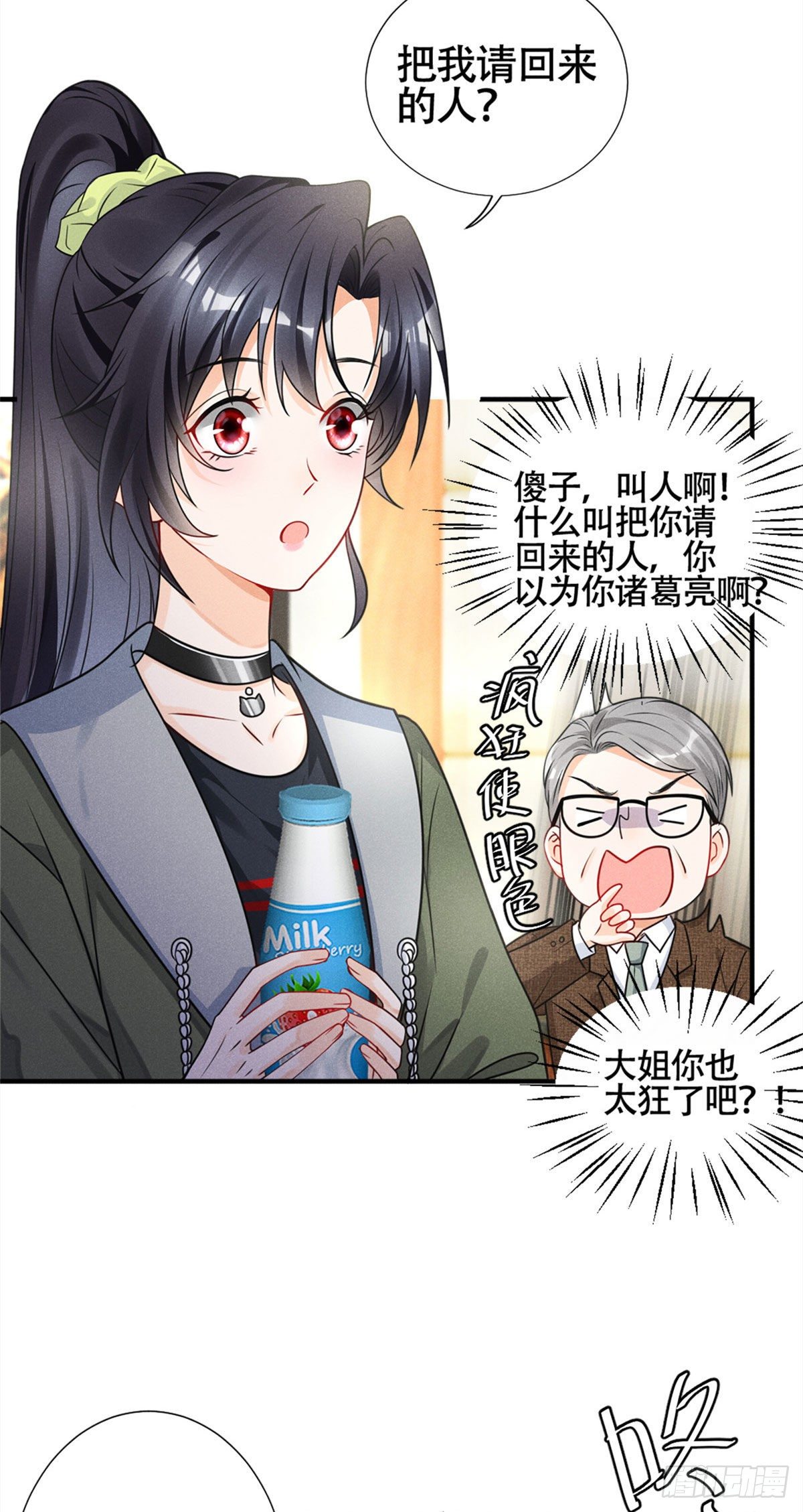 我成了五个大佬的祖宗韩漫全集-18 真霸总现身无删减无遮挡章节图片 