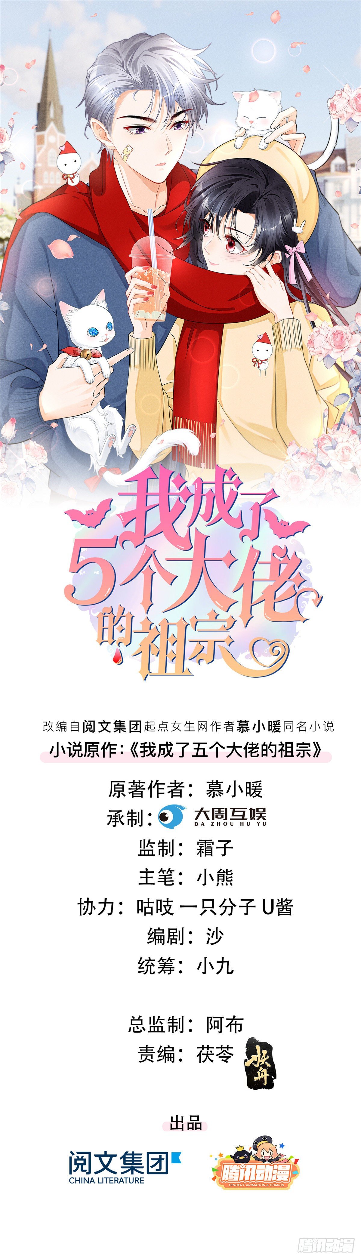 我成了五个大佬的祖宗韩漫全集-01 初拥无删减无遮挡章节图片 