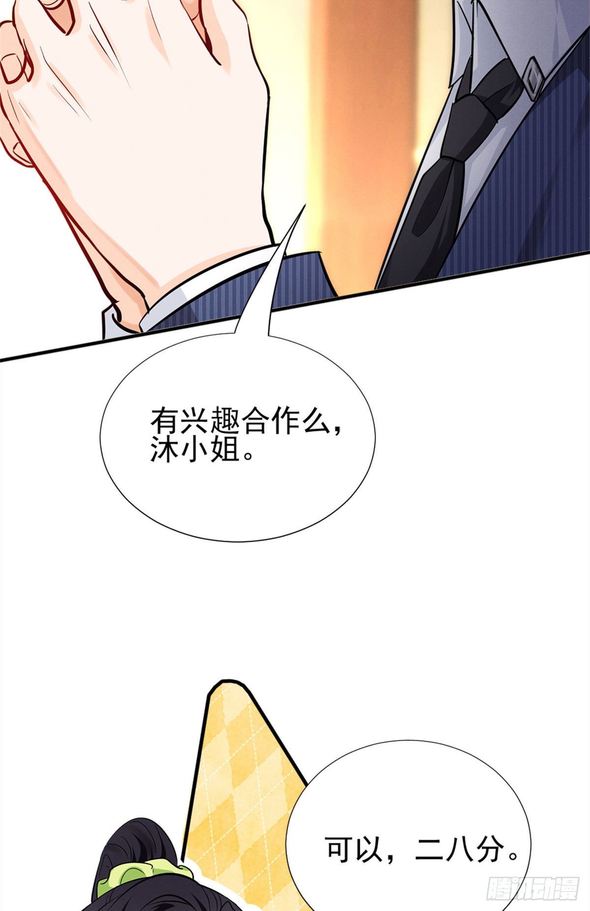 我成了五个大佬的祖宗韩漫全集-19 这女人我势在必得无删减无遮挡章节图片 