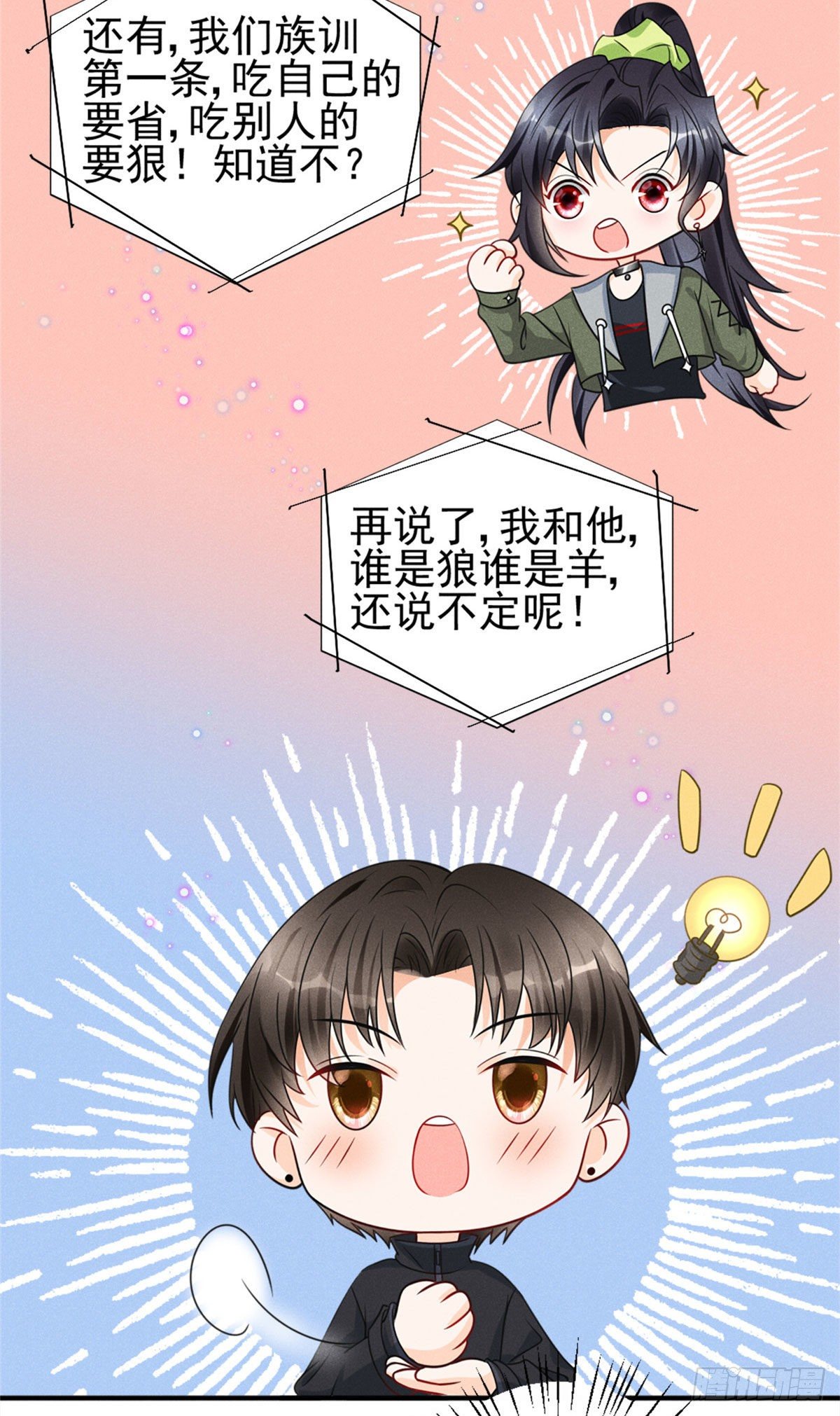 我成了五个大佬的祖宗韩漫全集-20 给你上位的机会无删减无遮挡章节图片 