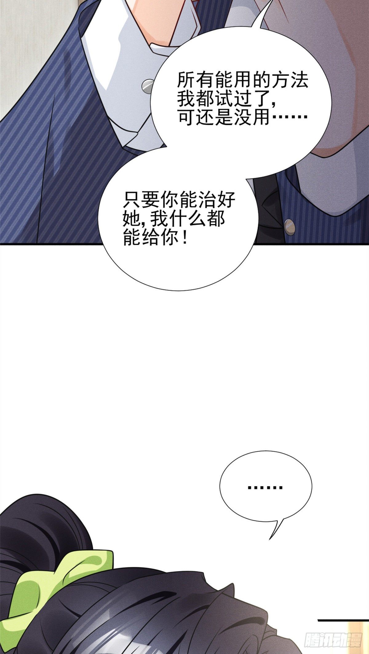 我成了五个大佬的祖宗韩漫全集-21 我什么都给你无删减无遮挡章节图片 